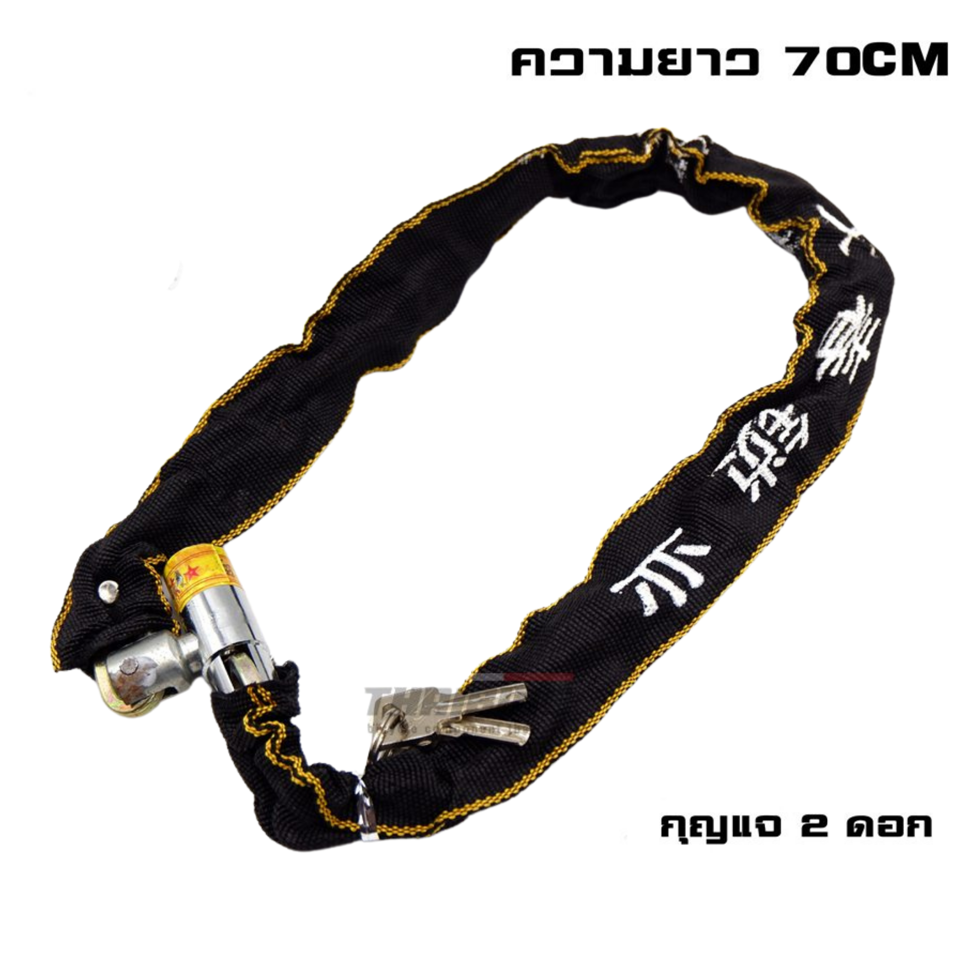 สายล็อคจักรยาน มอเตอร์ไซต์ ประตู ข้างในเป็นโซ่ ยาว 70CM