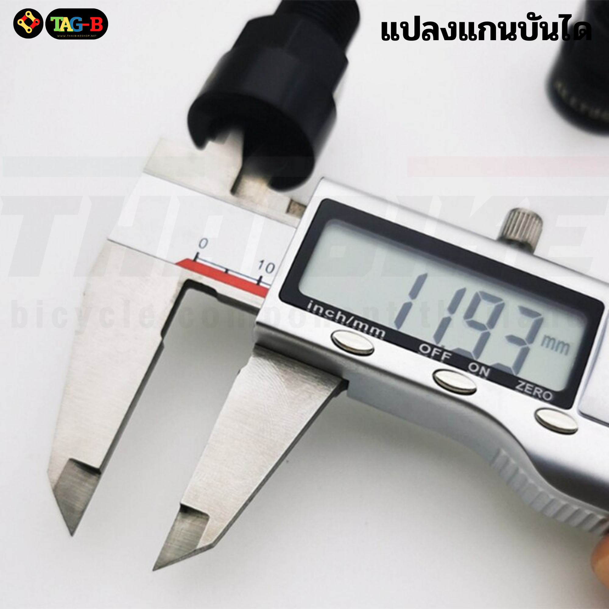 ตัวแปลงแกนบันไดจักรยาน TAG จากแกนเล็ก เพื่อใช้บันไดแกนใหญ่