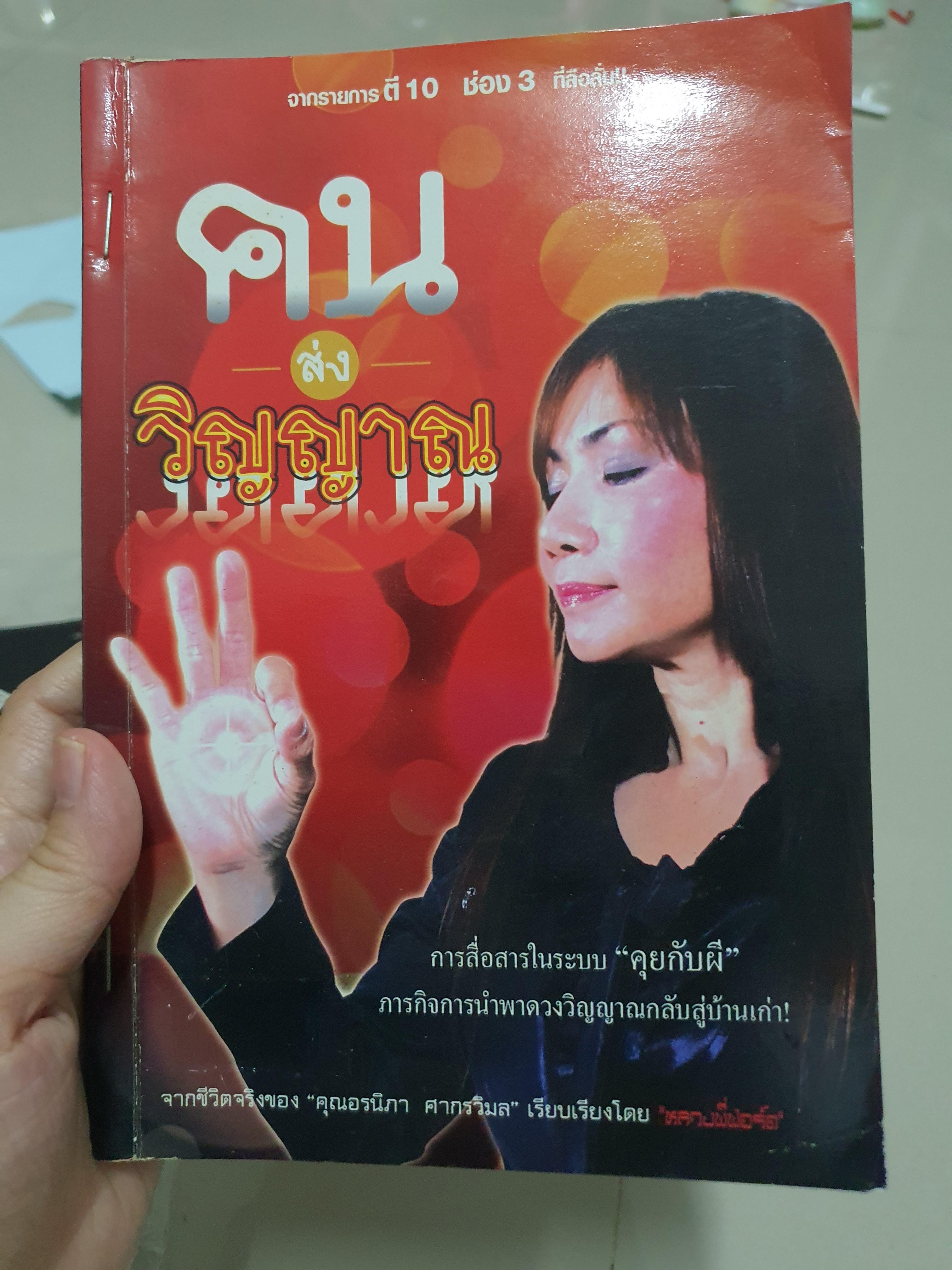 คนส่งวิญาณ