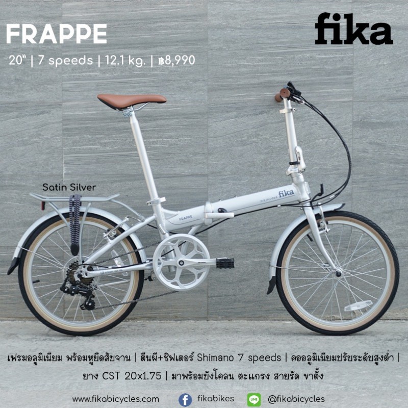 Fika Frappe จักรยานพับได้ เฟรมอลูมิเนียม ล้อ 20" 7 สปีด พร้อมตะแกรง บังโคลน