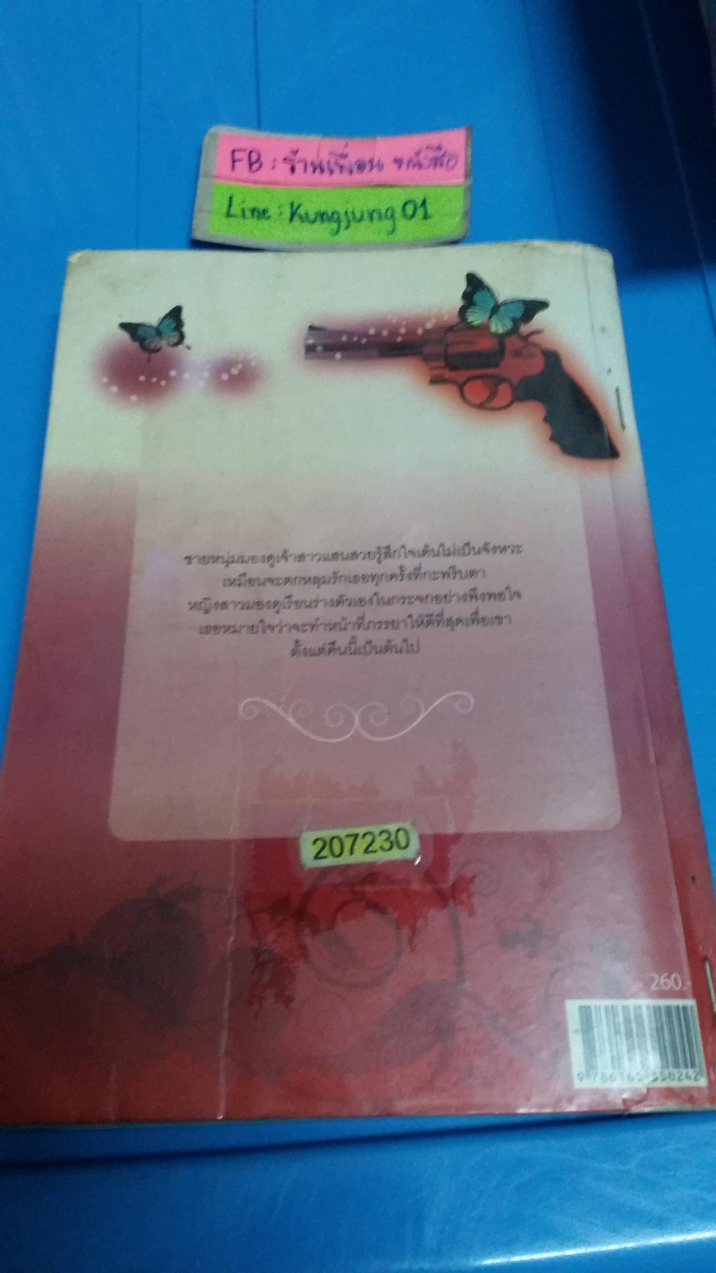 กลิ่นรักสัมผัสใจ /รมย์ธีรา