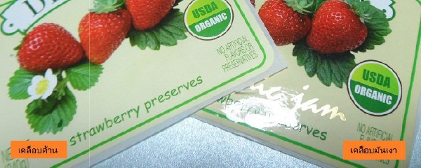 พิมพ์สติกเกอร์, พิมพ์ฉลากสินค้า (Sticker & Labels)