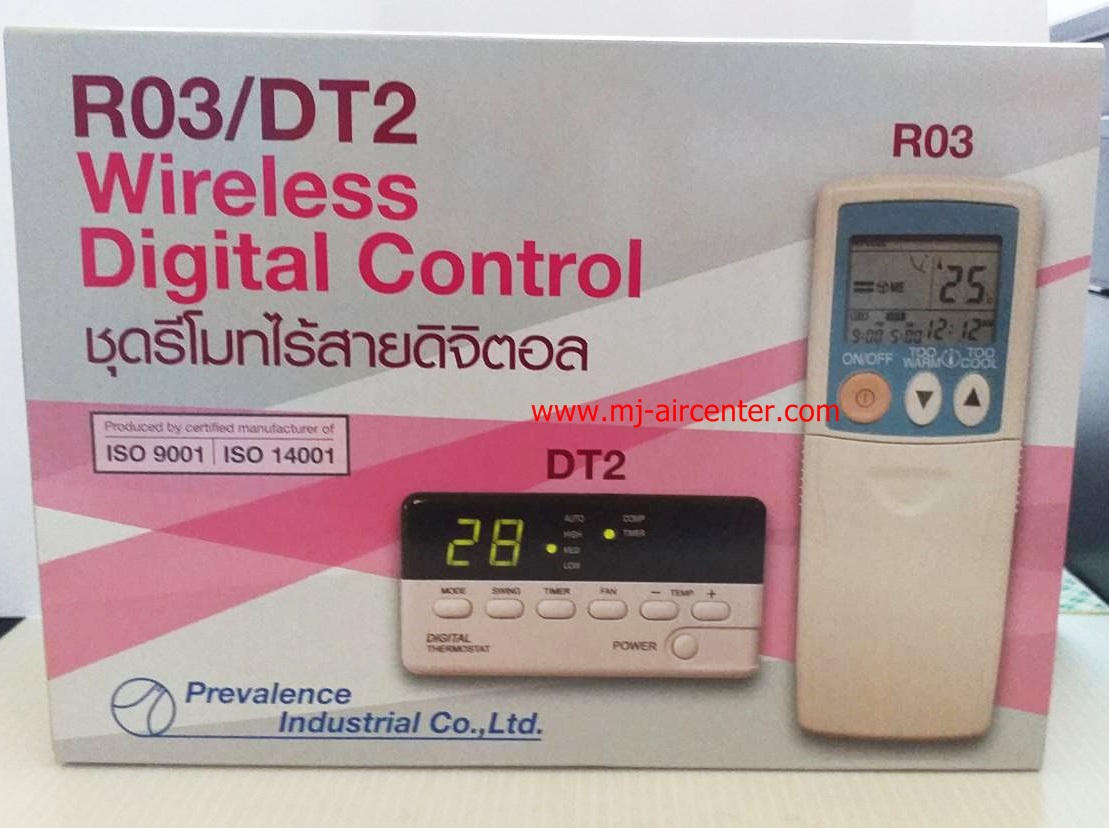 รูม R03/DT2 ไร้สายดิจิตอล