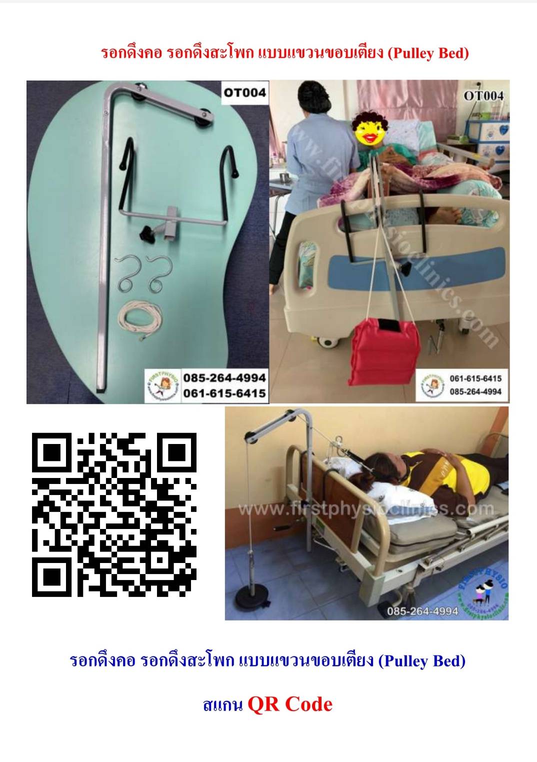 รอกปลายเตียง/รอกดึงหลังปลายเตียง/รอกแขวนขอบเตียง/รอกถ่วงน้ำหนักปลายเตียง/ Pulley Bed/รอกถ่วงน้ำหนักคอ/รอกถ่วงน้ำหนักหลัง