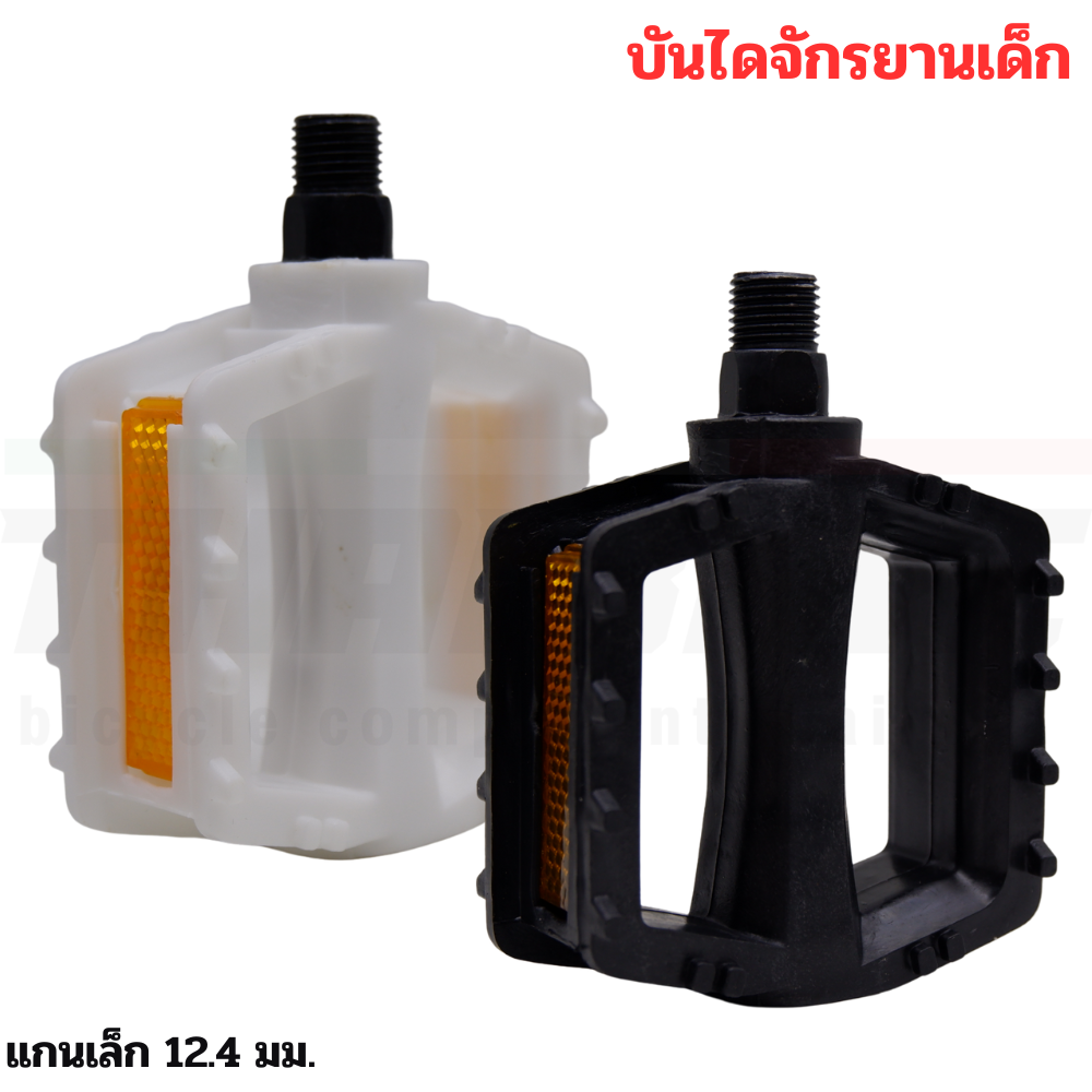บันไดจักรยานเด็กแกนเล็ก เส้นผ่านศูนย์กลางเกลียว 12.4 สำหรับจักรยานเด็กขนาด 12-20 นิ้ว