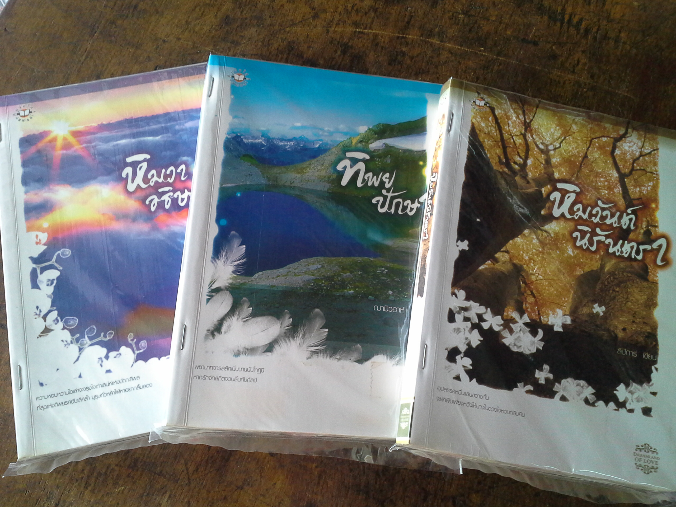 Set แดนหิมพานต์ /แจ่มใส