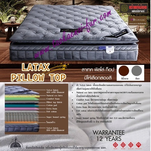 LATAX PILLOWTOP ที่นอนสปริงเสริมยางพารา