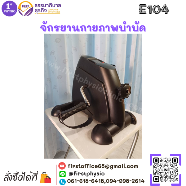 จักรยานดิจิตอล