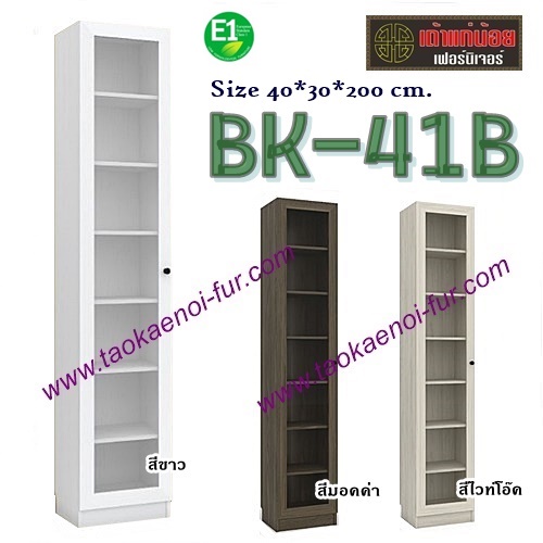 BK-41B ตู้โชว์ 40 ซม.