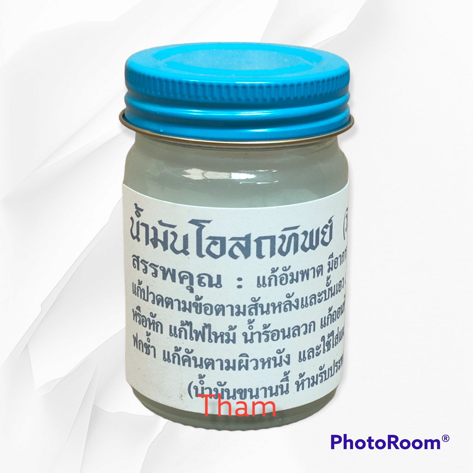 น้ำมันโอสถทิพย์ วัดโพธิ์ สีขาว น้ำหนัก 50 กรัม