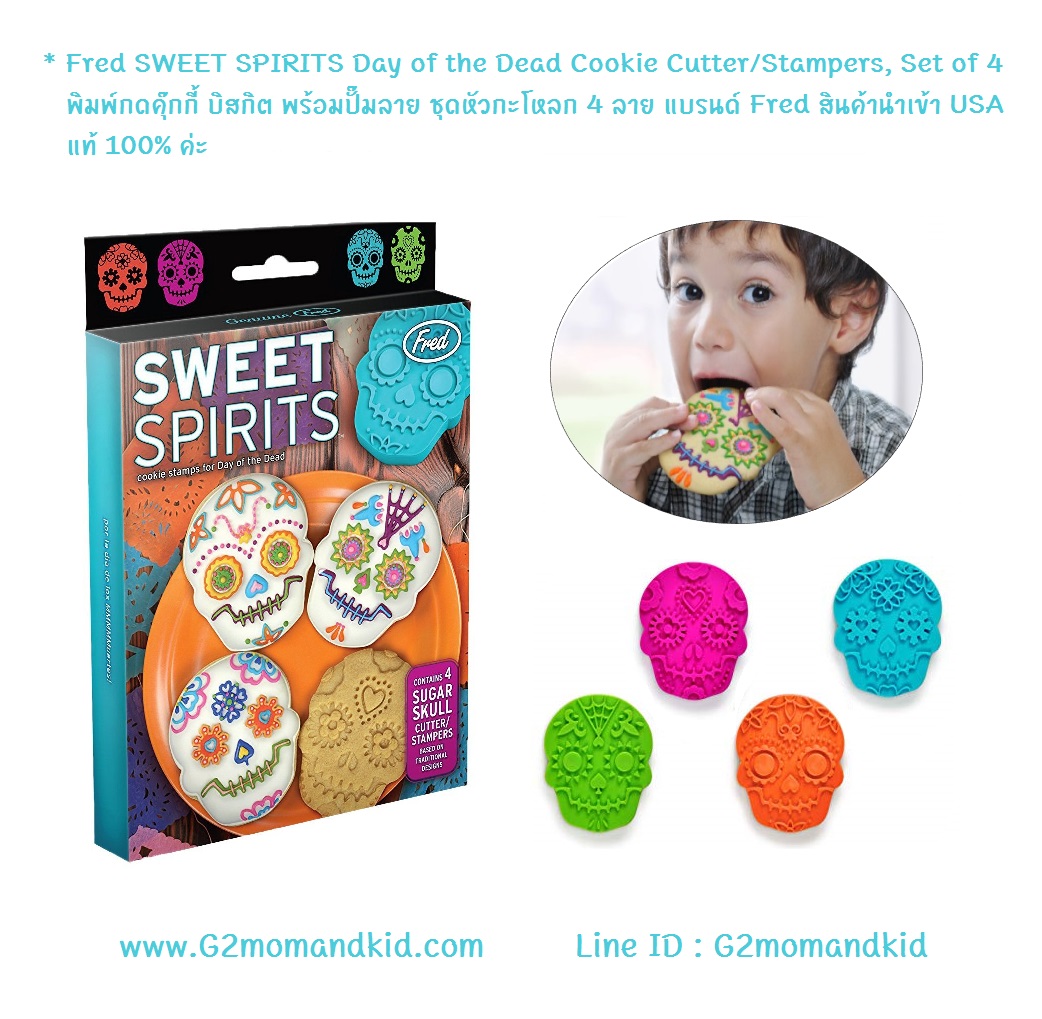 ++พร้อมส่ง++ Fred SWEET SPIRITS Day of the Dead Cookie Cutter/Stampers, Set of 4 -- พิมพ์กดคุ๊กกี้ บิสกิต พร้อมปั๊มลาย ชุดหัวกะโหลก 4 ลาย แบรนด์ Fred สินค้านำเข้า USA แท้ค่ะ