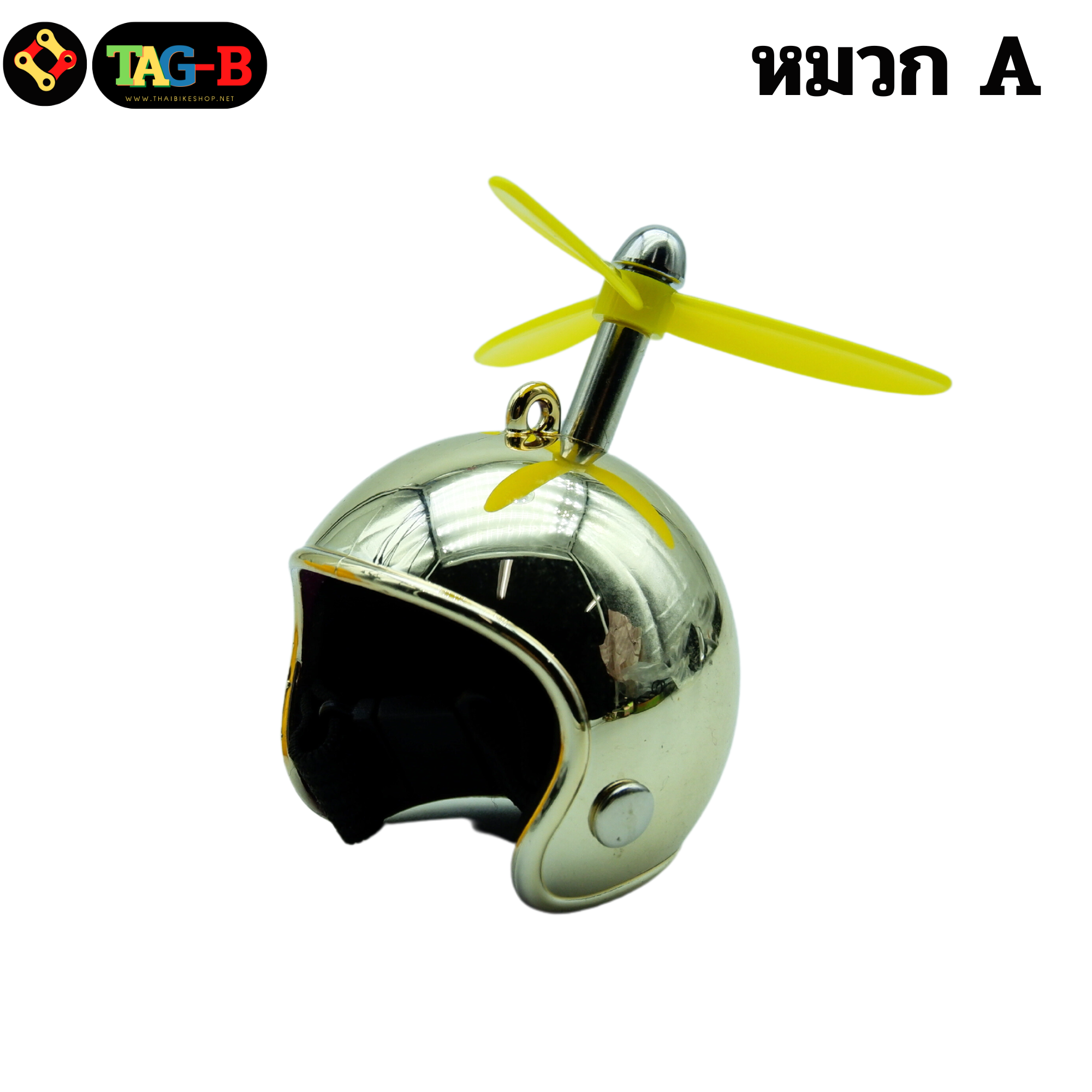 แตรเป็ดแบบมีใบพัด ติดจักรยาน มอเตอร์ไซต์