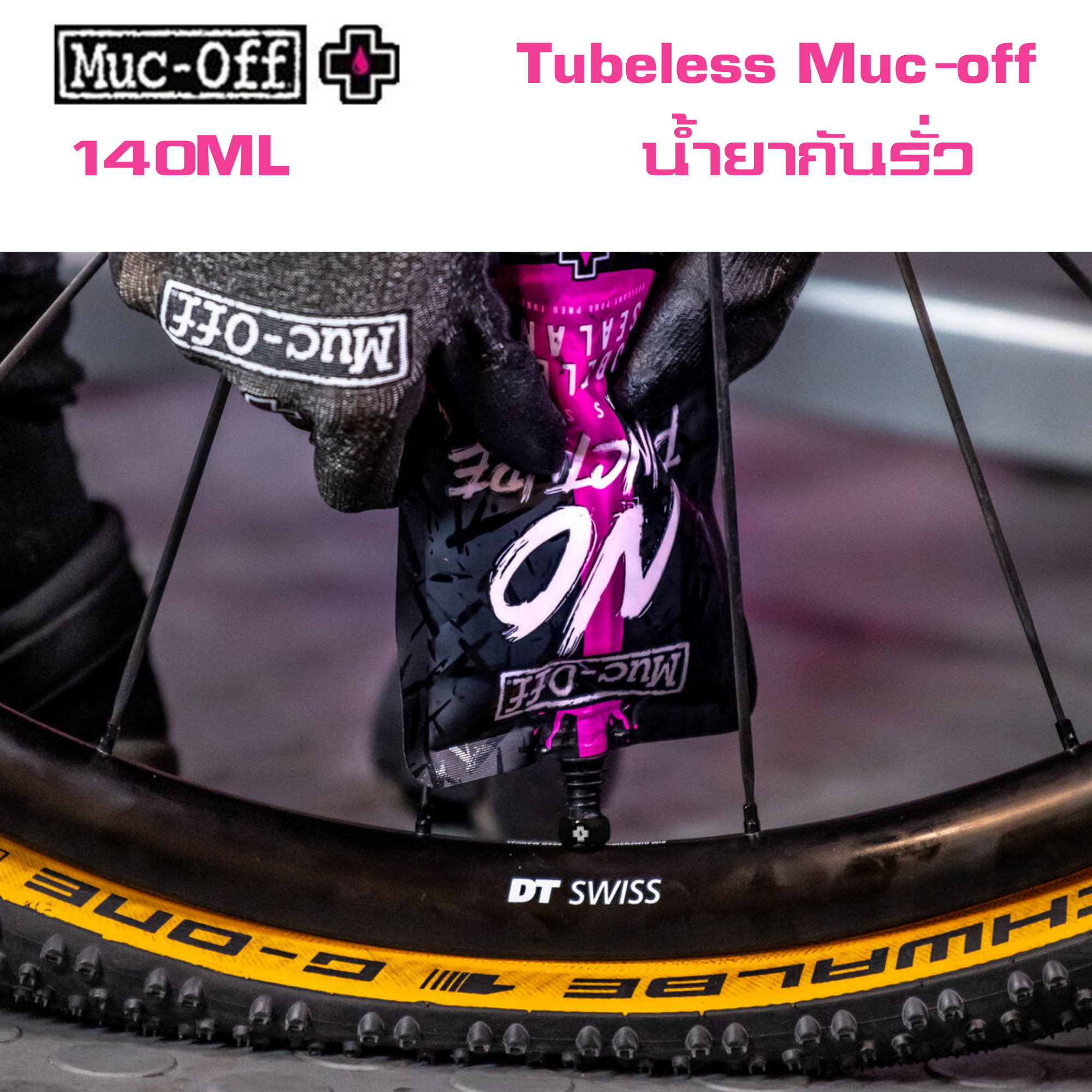 น้ำยากันรั่วสำหรับยางจักรยาน Tubeless Muc-off No Puncture Hassle Tubeless Sealant ขนาด 140ml