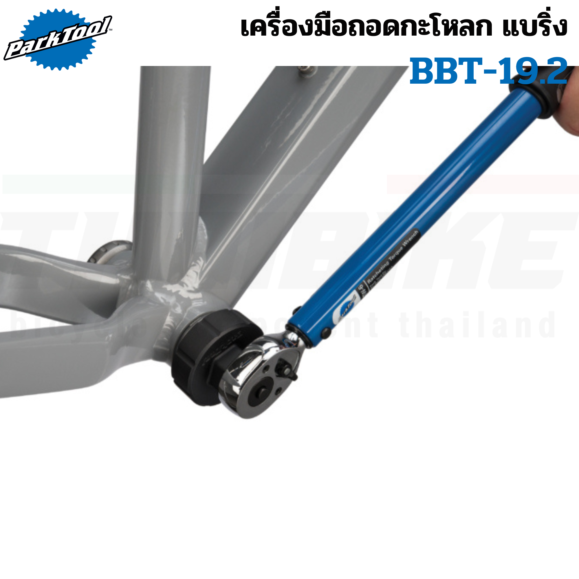 เครื่องมือถอดกะโหลกแบริ่ง จักรยาน Park Tool BBT-19.2