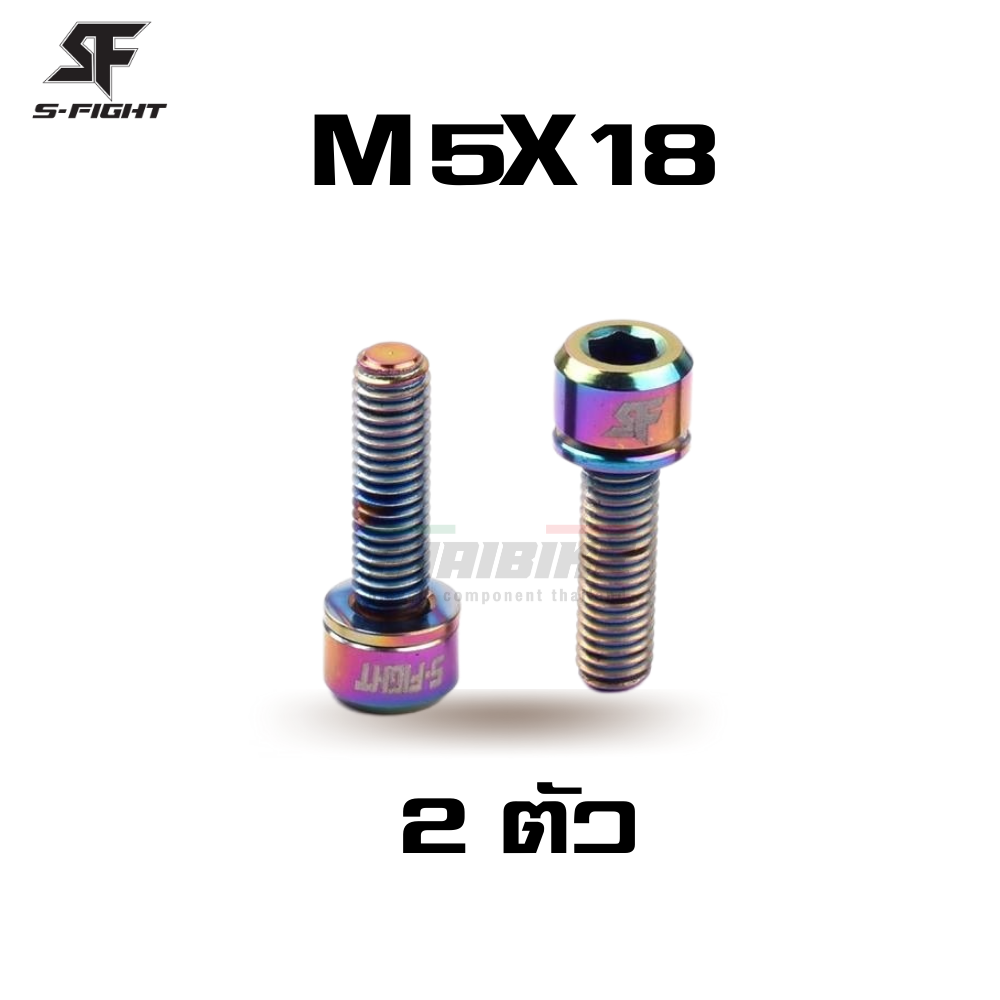 น็อตไทเทเนี่ยม Titanium s-fight ใส่จักรยาน M5X14 M5X18 M6X18 M6X20 M6X30