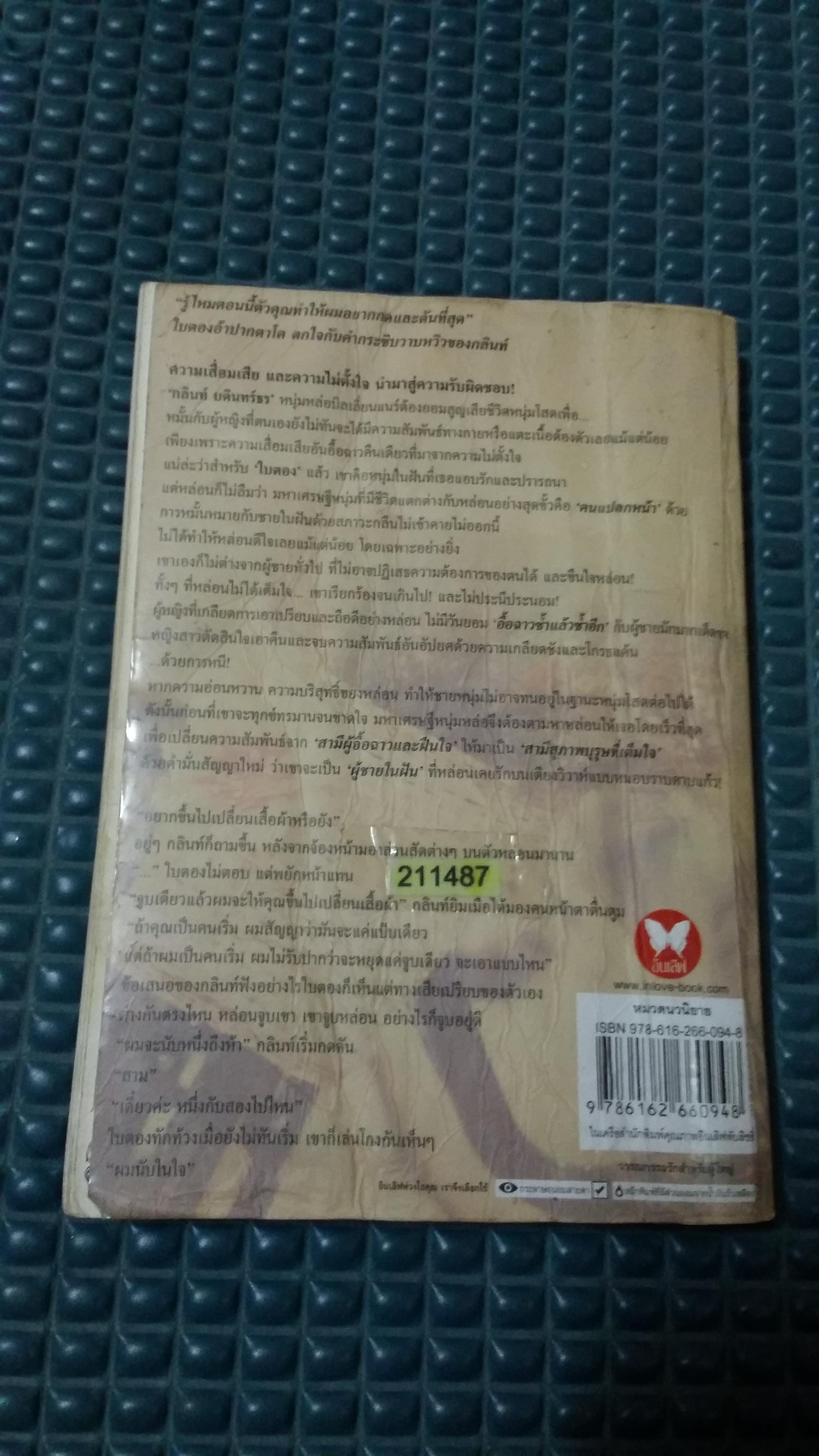 ร้อยกลดลรัก /กันต์วลี