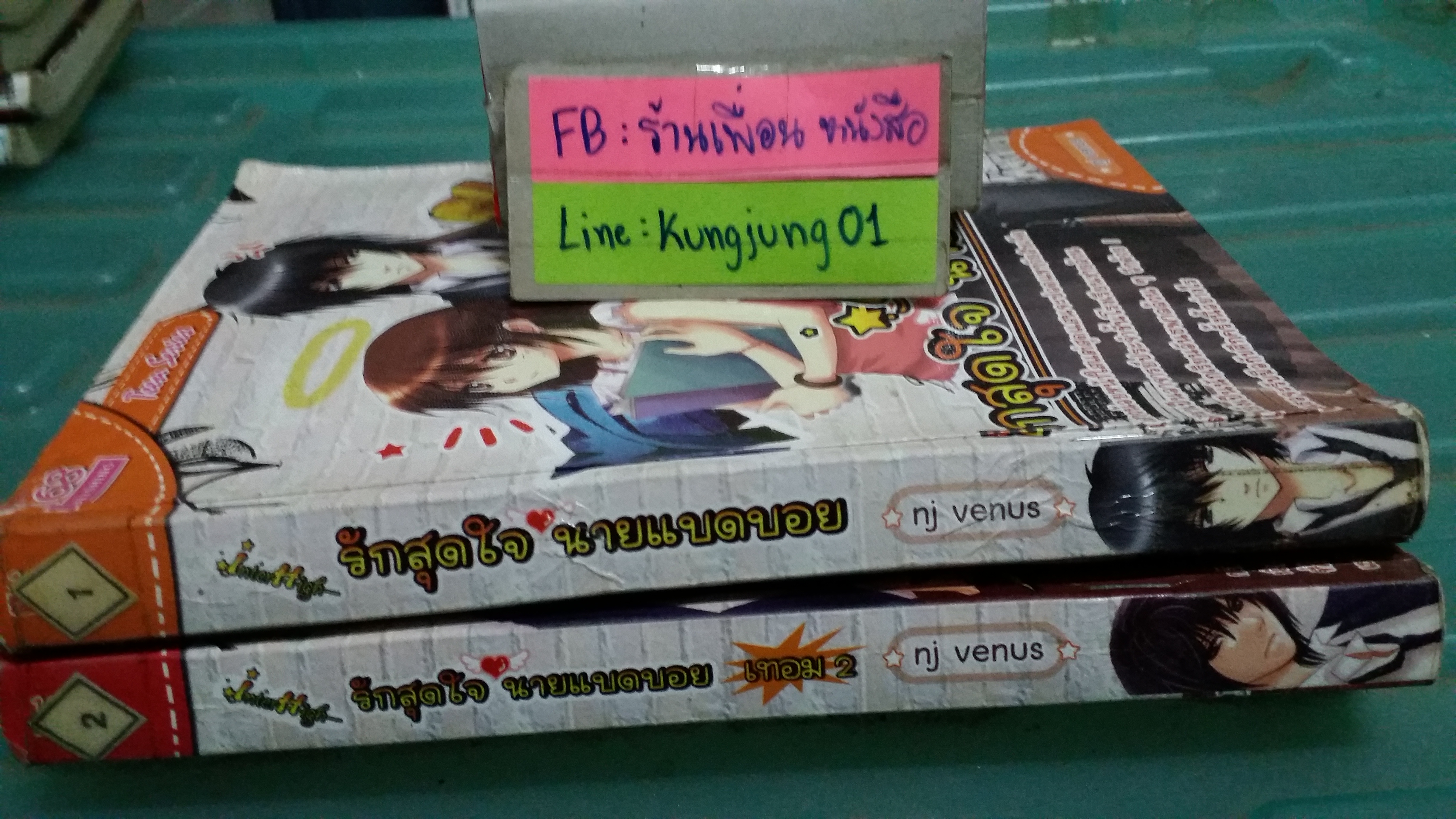 รักสุดใจนายแบดบอย 1-2 จบ