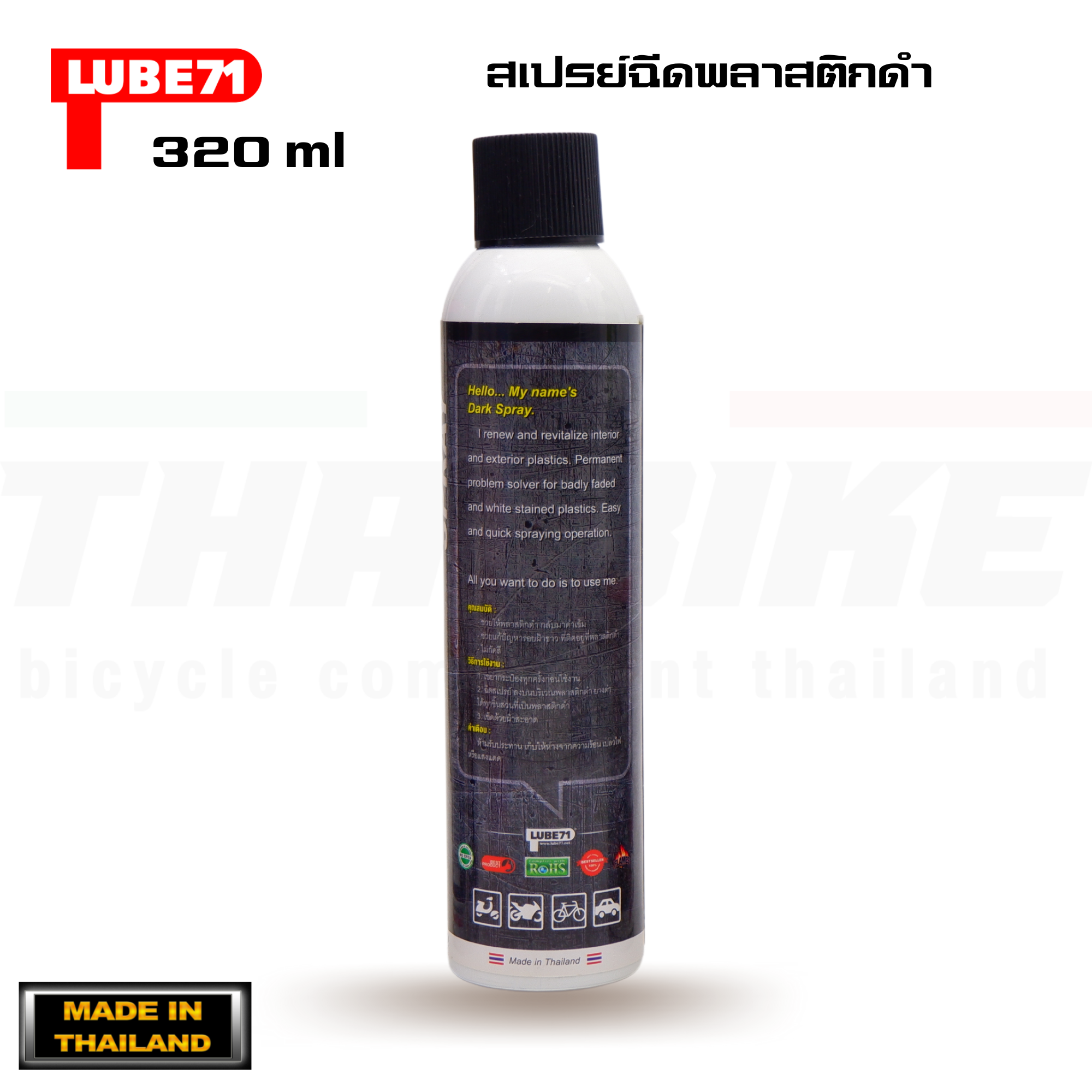 LUBE71 DARK SPRAY : 320ml สเปรย์ฉีดยางดำ ฉีดพลาสติกดำ แก้ปัญหาฝ้าขาวบนพลาสติก