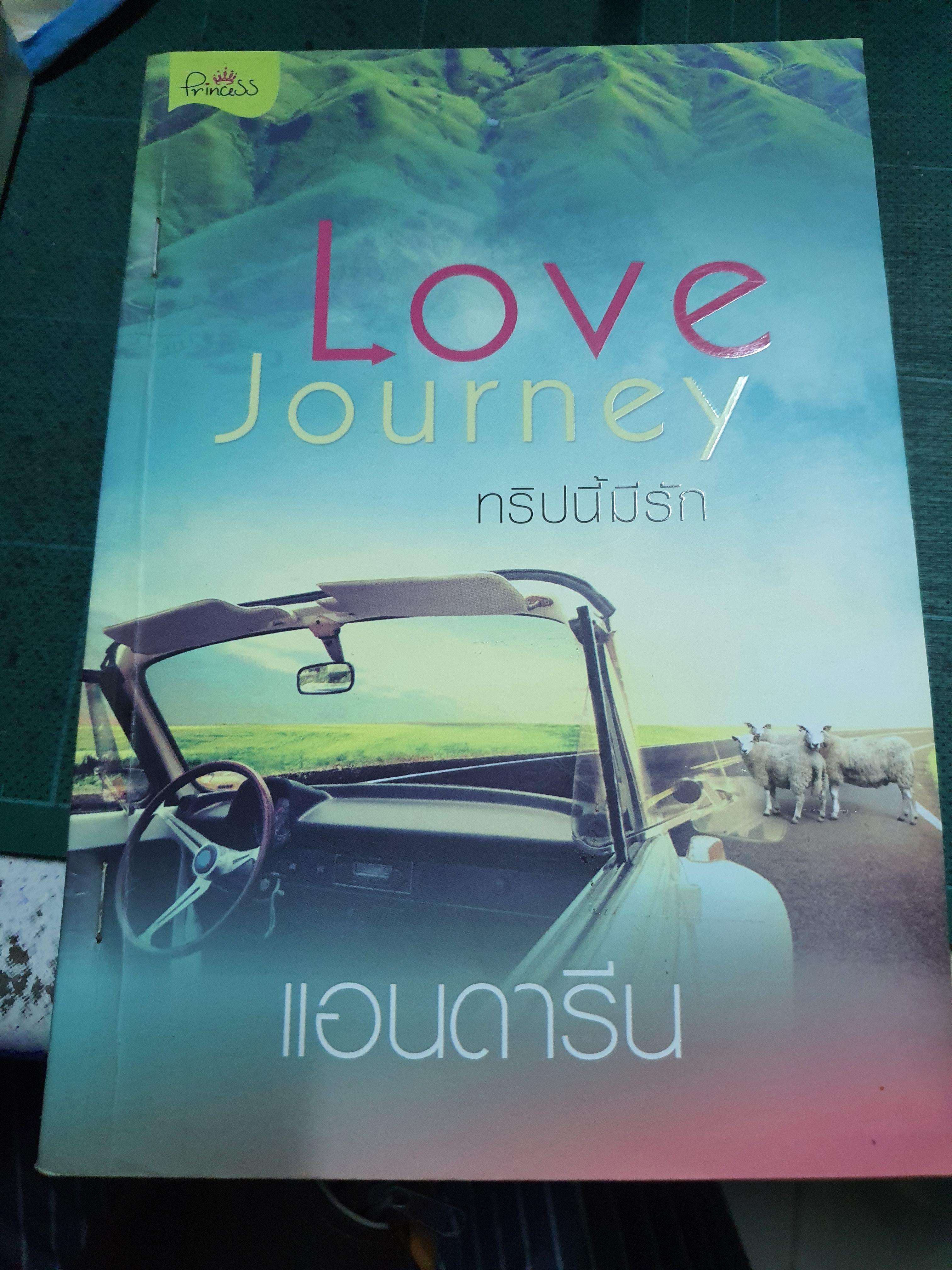 ทริปนี้มีรัก Trip Journey /แอนดารีน