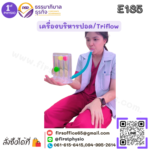 เครื่องเป่าปอด / เครื่องฝึกปอด / เครื่องบริหารปอด/ incentive Spirometer/Triflow