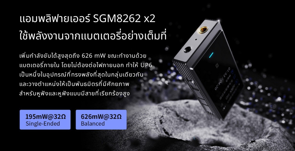 Shanling Up6 DAC/AMP บลูทูธแบบพกพา ชิป ESS ES9069Q x2 รองรับ Dual Hi-Res ประกันศูนย์ไทย