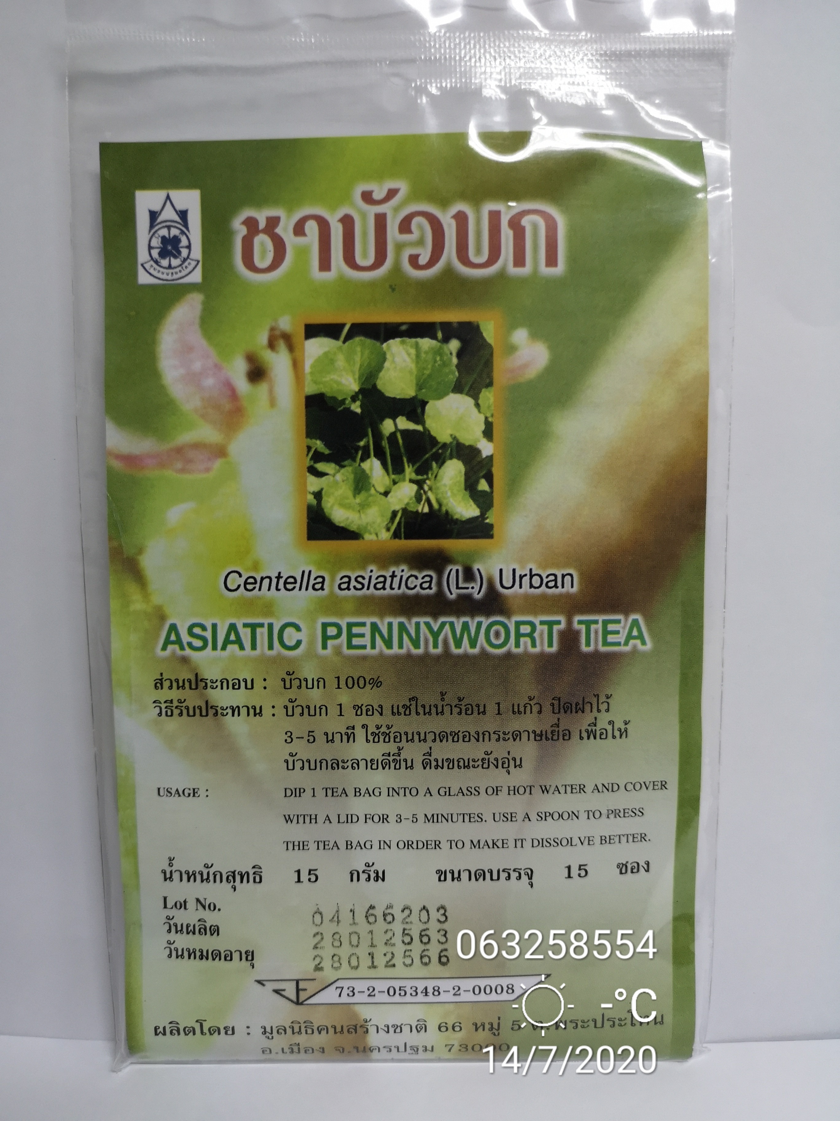 ชาบัวบก ขนาดบรรจุ 15 ซอง