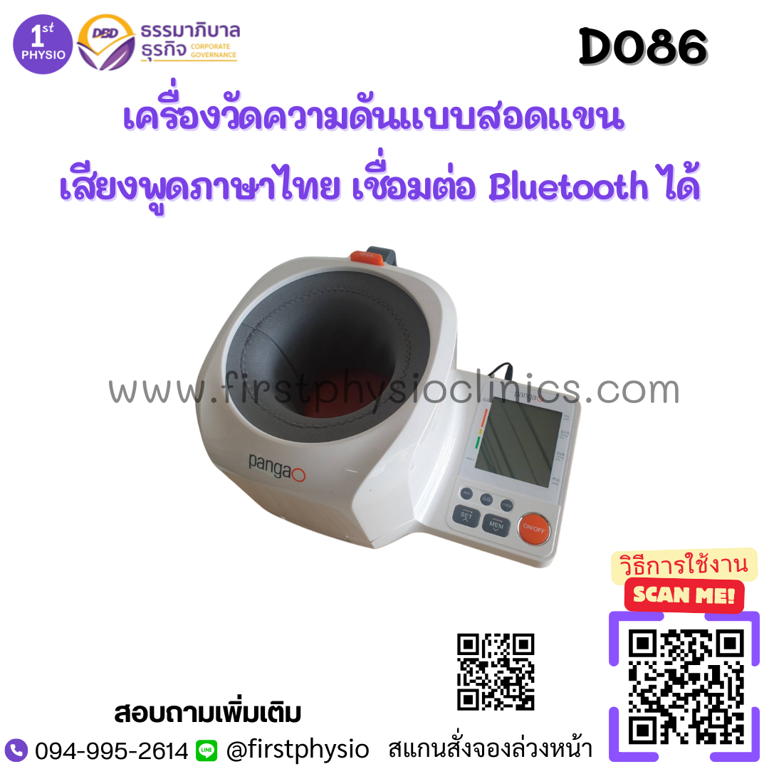 เครื่องวัดความดันแบบสอดแขน