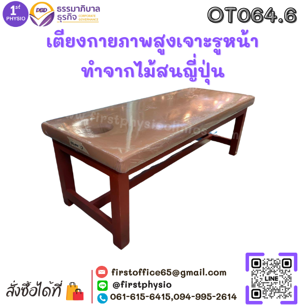เตียงกายภาพสูงเจาะรูหน้าทำจากไม้สนญี่ปุ่น ขนาด 80x200x70เซนติเมตร ความสูงรวมเบาะ รุ่น OT064.6