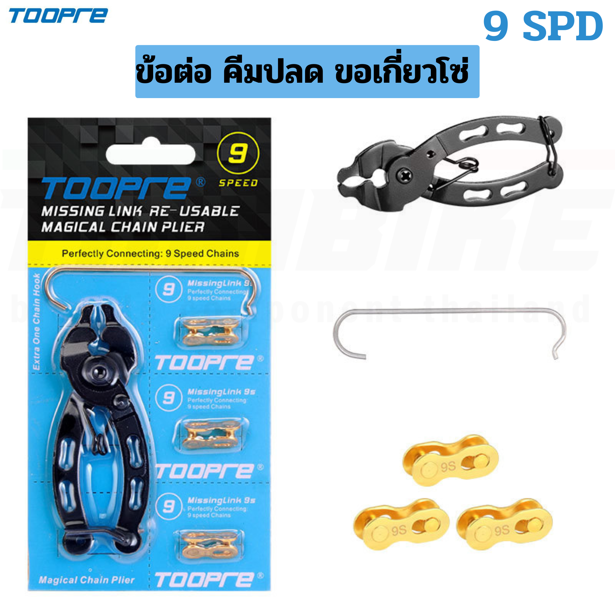 ข้อต่อโซ่ปลดเร็วจักรยาน TOOPRE/AQQ คีมปลด 6 7 8 9 10 11 12 สปีด