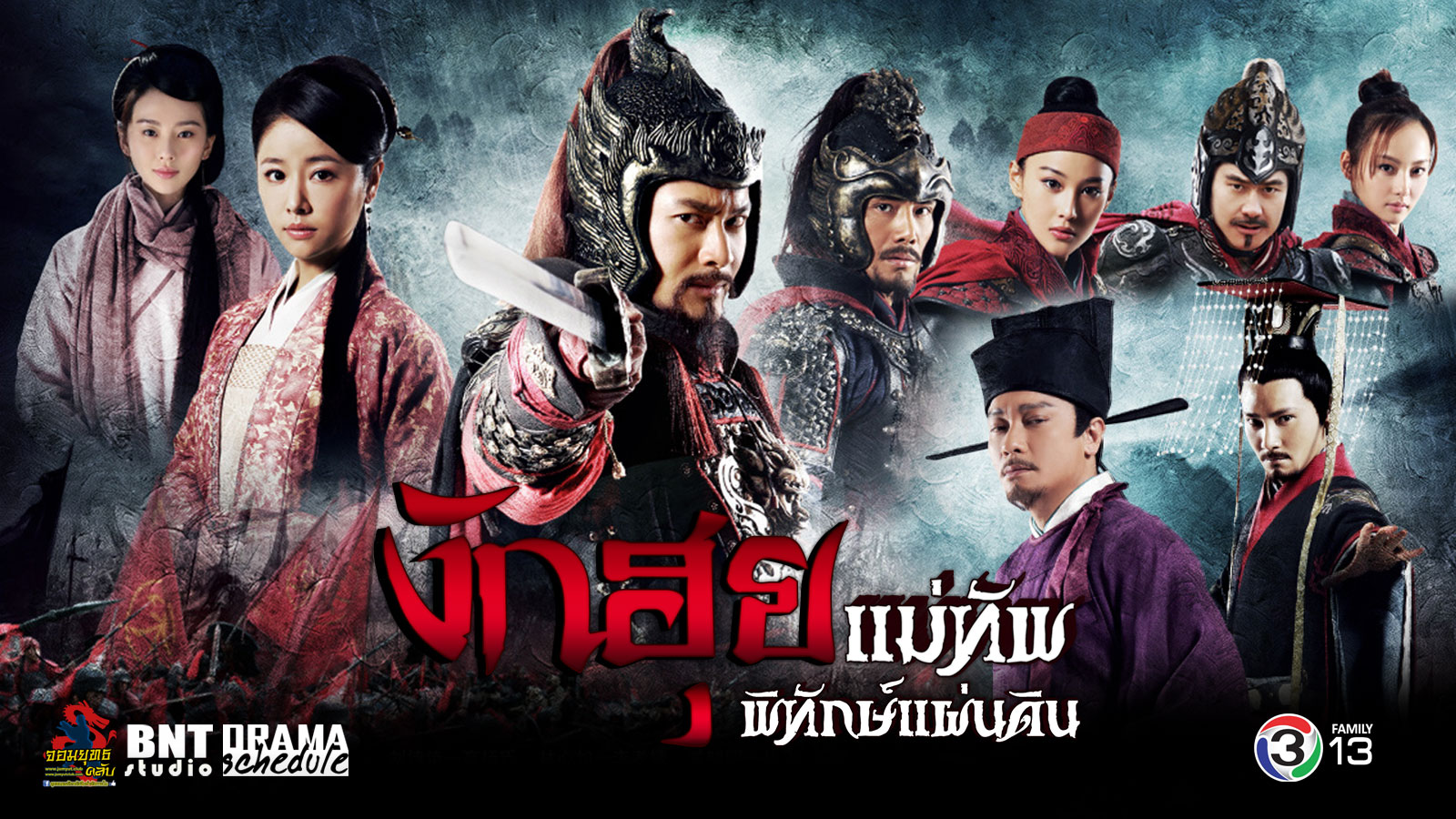 งักฮุย แม่ทัพพิทักษ์แผ่นดิน The Patriot Yue Fei นำแสดงโดย หวงเสี่ยวหมิง, เจิ้งเพ่ยเพ่ย, หลินซินหยู, หลิวซือซือ, อวี๋หรงกวง, หลอเจียเหลียง, ยูซึงจุน 14 แผ่นจบ ภาพมาสเตอร์โมเสียงไทย