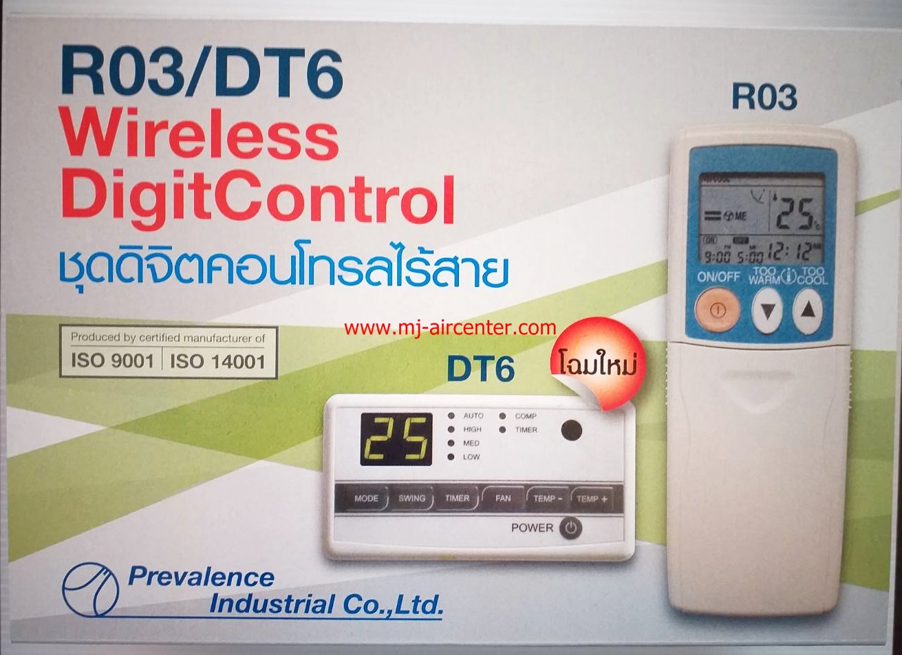 รูม R03/DT6 ไร้สายดิจิตอล