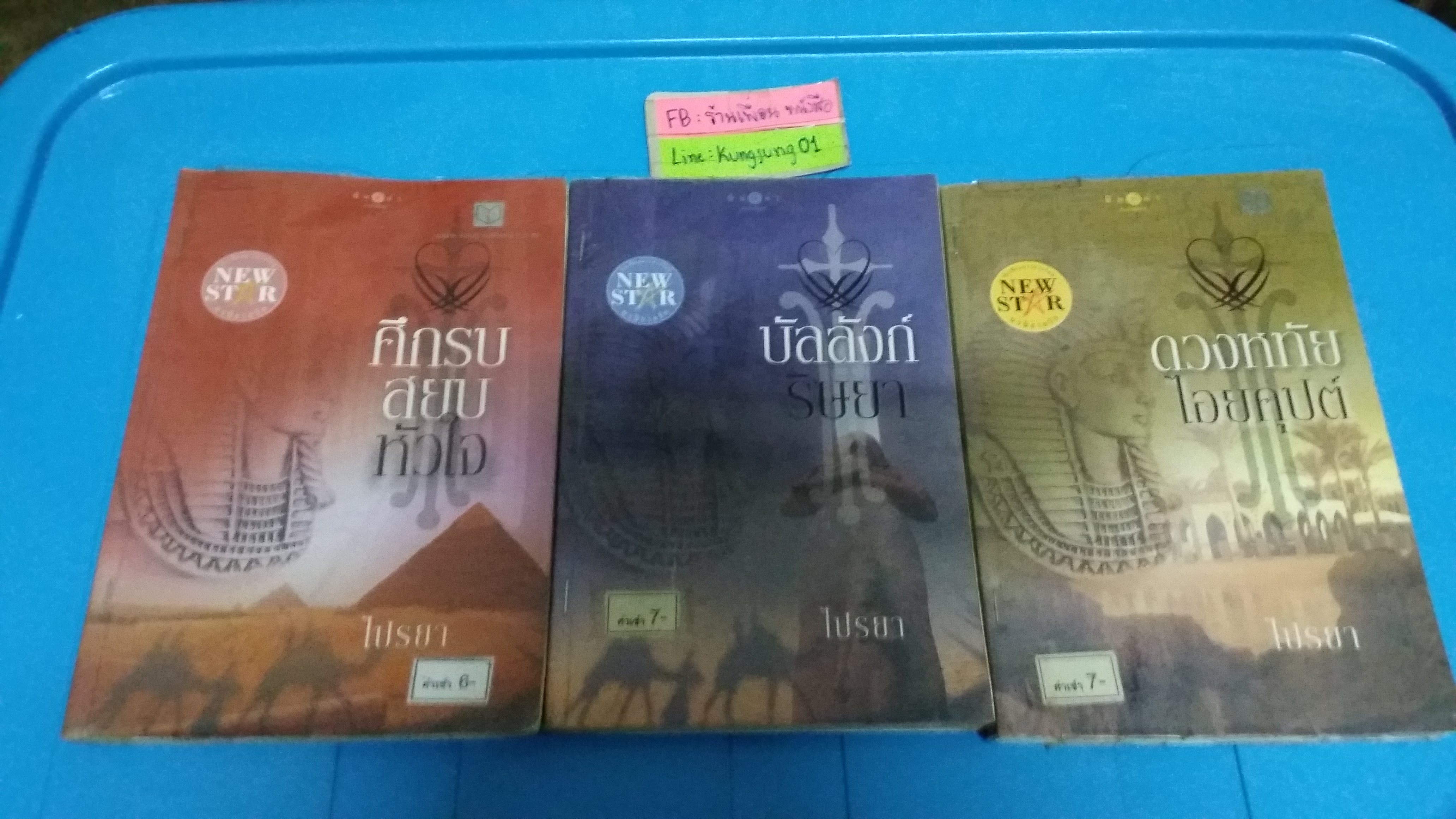 ชุด ศึกรบสยบหัวใจ