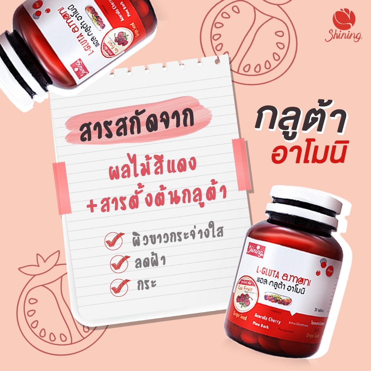 เซ็ตไฟแดง หน้าขาวใส ไร้พุง//กลูต้าอาโมนิ/อาโมนิซีโรสฮิป/อาโมนิกรีน// ของแท้100%