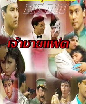 เจ้าชายแฝด นำแสดงโดย เยิ่นต๊ะหัว,ค่วงเหม่ยหวิน,เจิงหัวเชี่ยน,เส้าเหม่ยฉี 4 แผ่นฉบับปรับปรุงใหม่ภาพชัด 99%เสียงพากษ์ไทยโดย ทรู