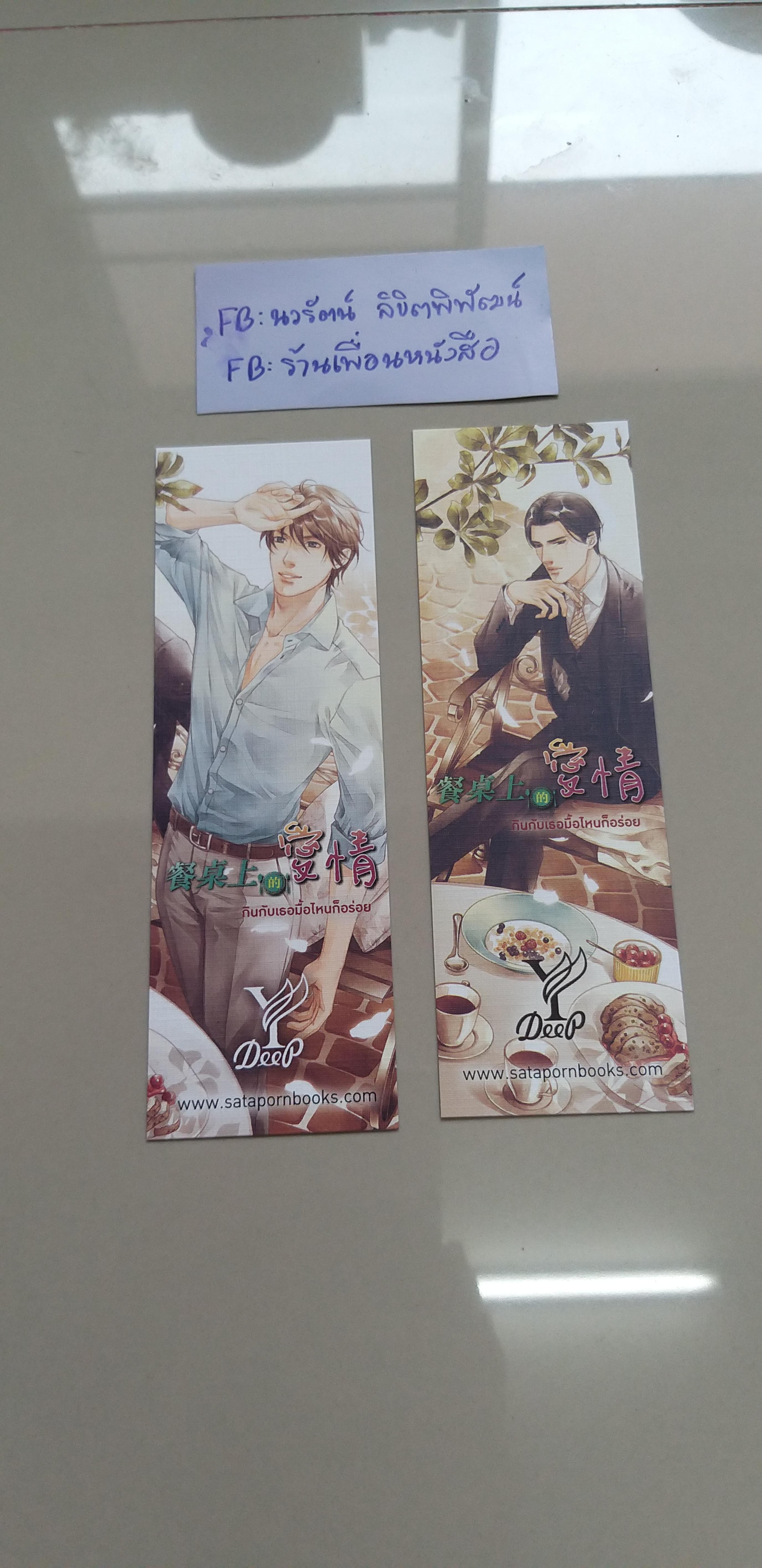 ที่คั่น กินกับเธอมื้อไหนก็อร่อย
