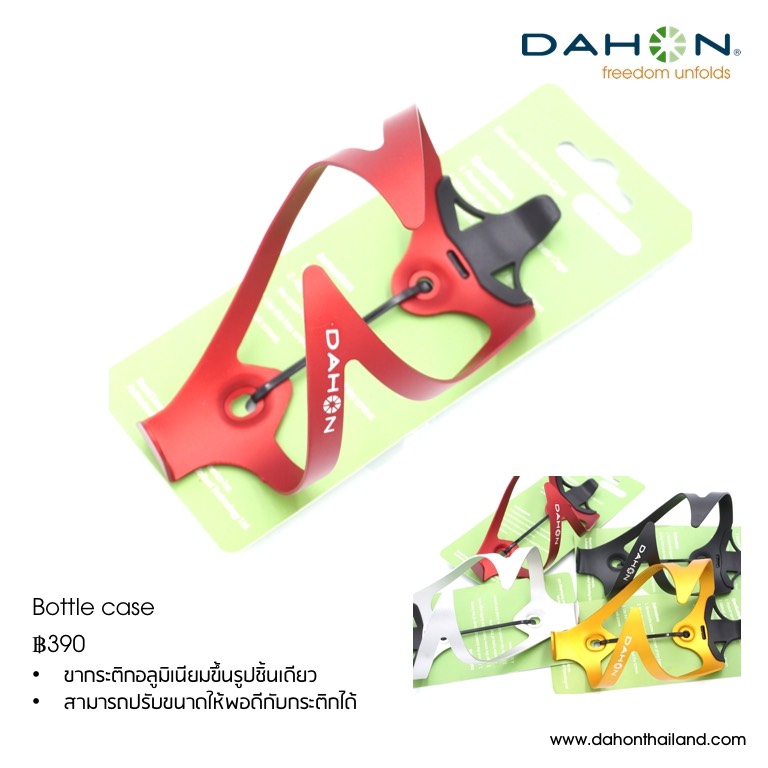 DAHON : Double-side Bottle Cage ขากระติก