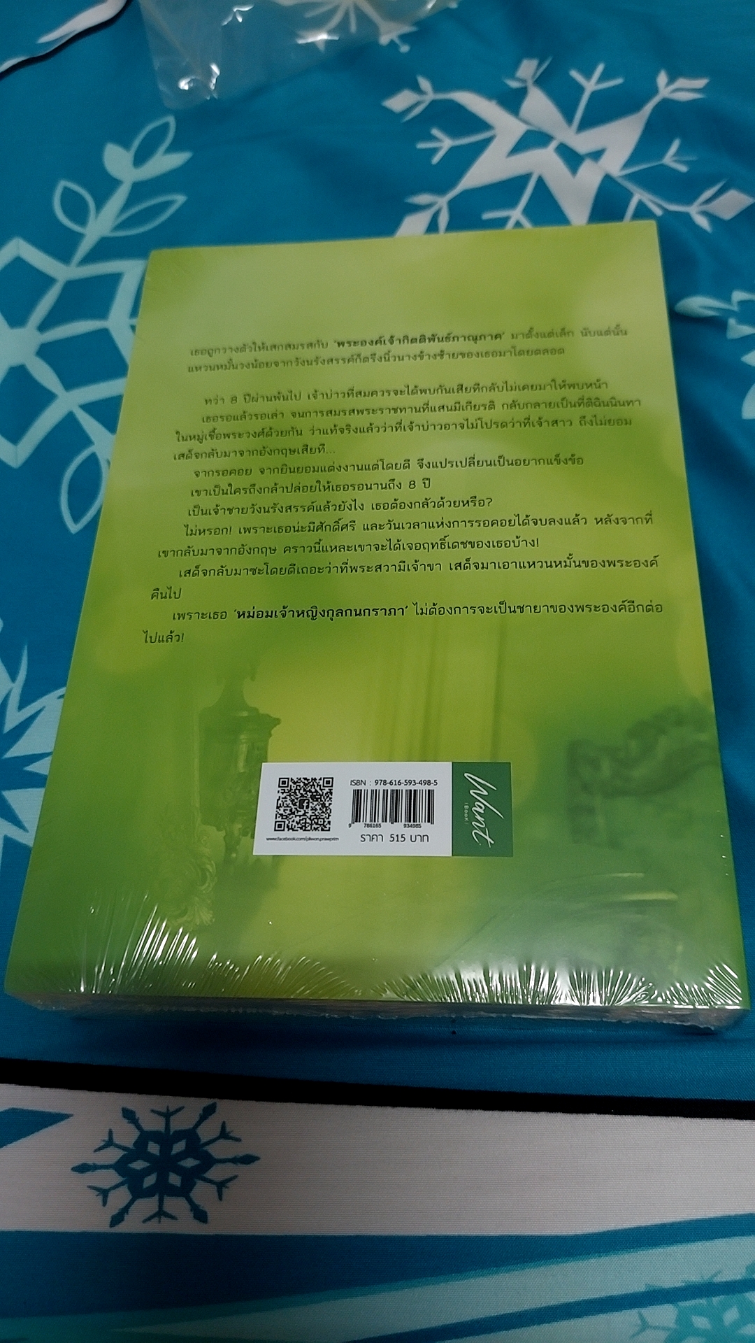 เจ้าสาวเกียรติยศ /เฌอมา----------มือ1