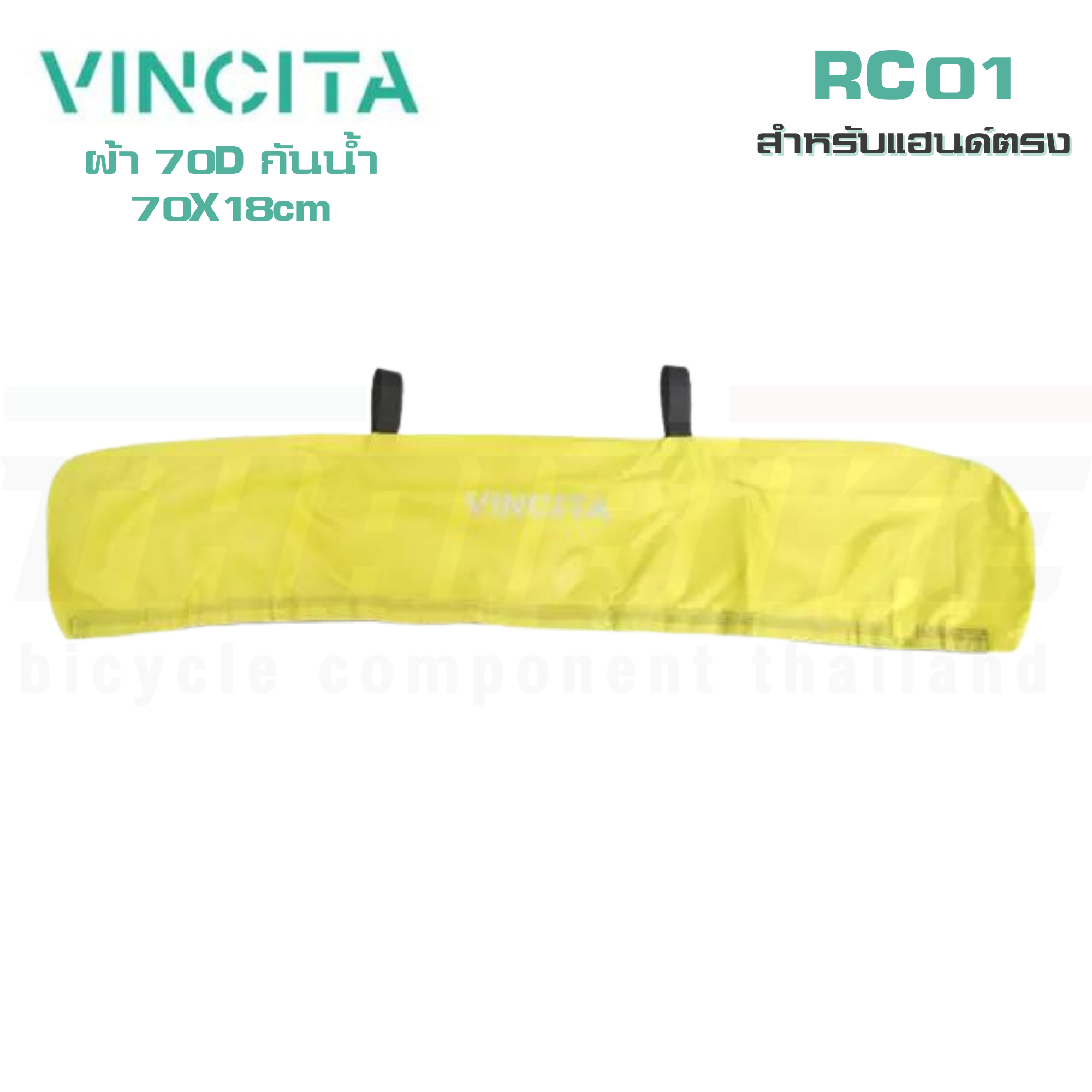ผ้าคลุมแฮนด์กันฝนจักรยานเสือภูเขา VINCITA RC01