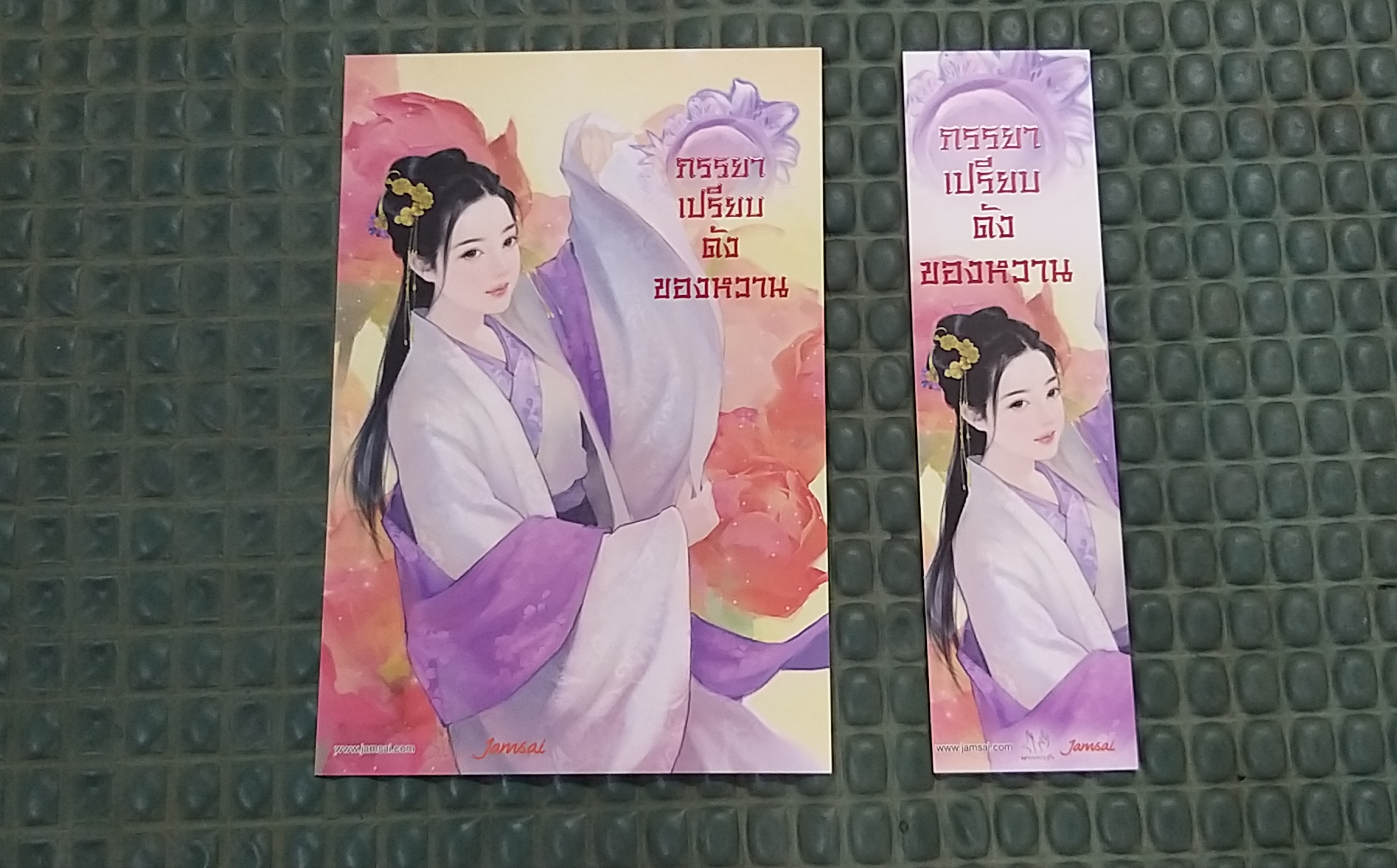 โปส+ที่คั่น ภรรยาเปรียบดังของหวาน
