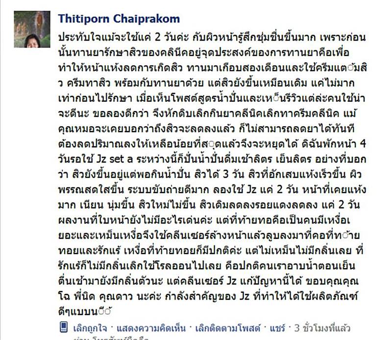 รีวิวจากผู้ใช้จริง Jz