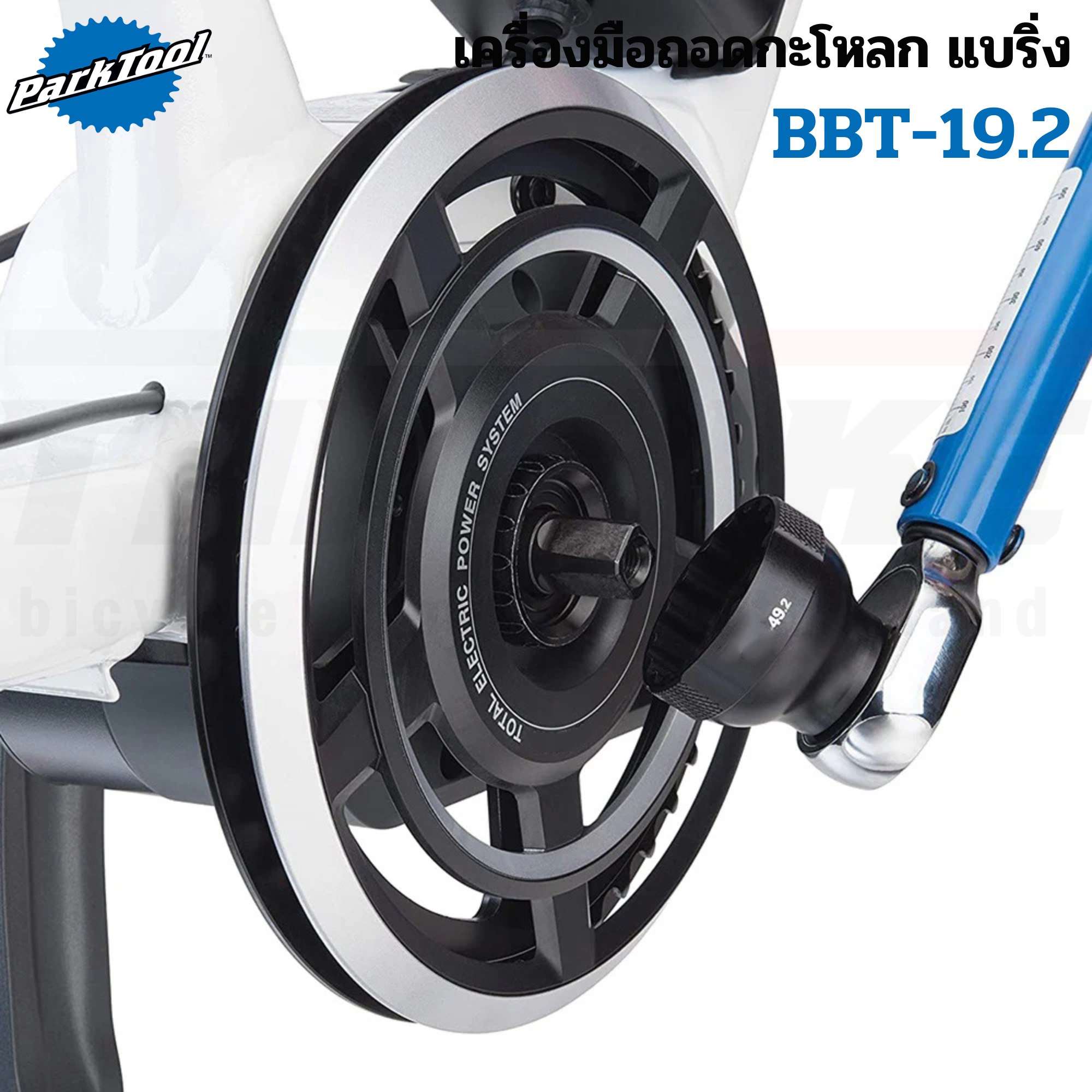 เครื่องมือถอดกะโหลกแบริ่ง จักรยาน Park Tool BBT-19.2