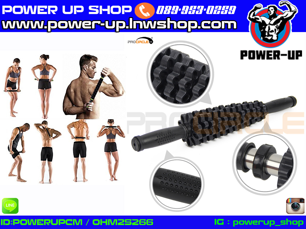 Massage Stick อุปกรณ์นวดคลายกล้ามเนื้อ