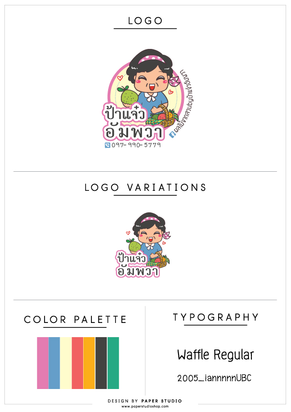 ผลงาน ออกแบบโลโก้การ์ตูน แบบมีคาแรคเตอร์การ์ตูน