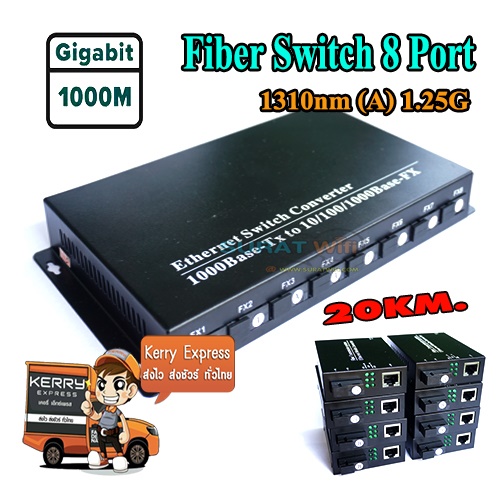 FIBER SWITCH 8 PORT GIGABIT+2LAN/1000 (20KM.)