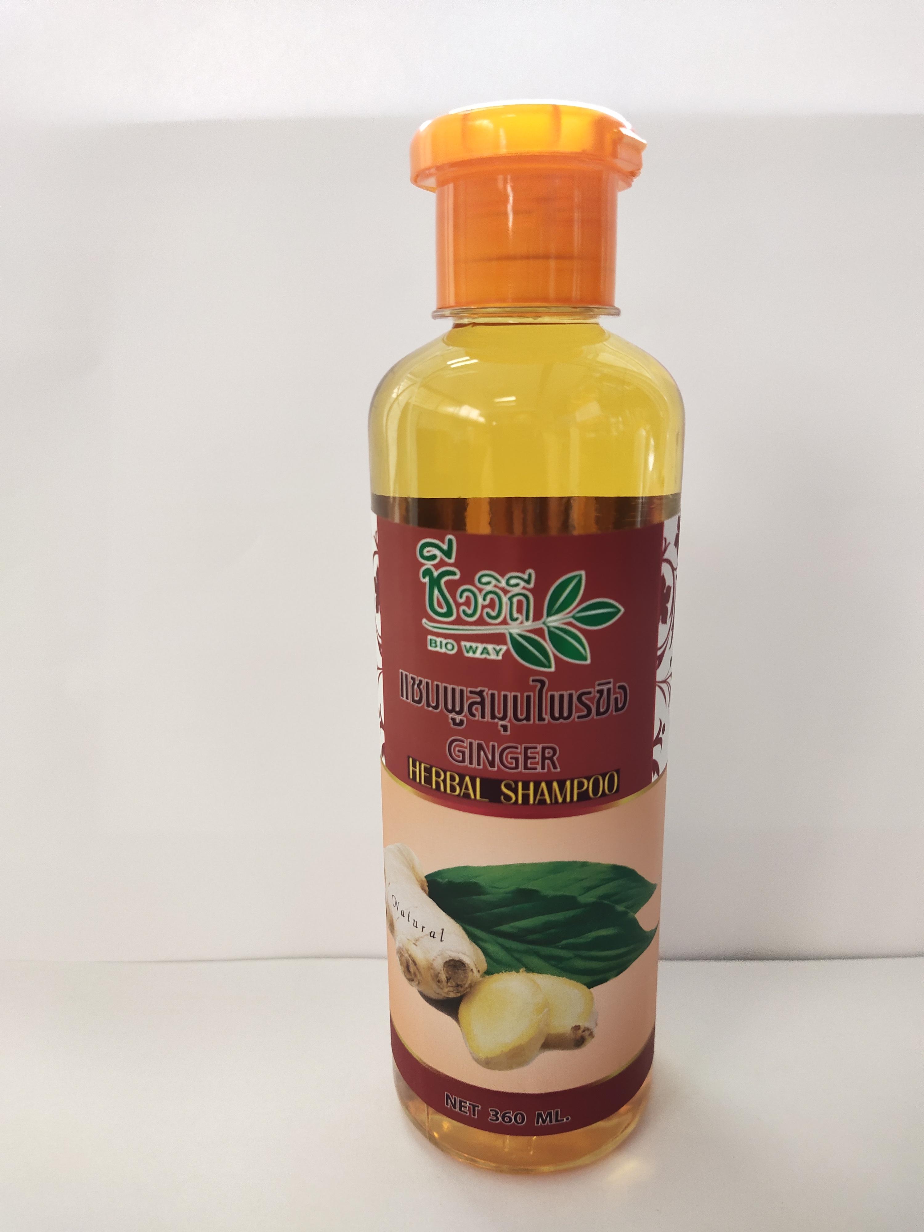 แชมพูสมุนไพรขิง+ครีมนวดสมุนไพรขิงชีววิถี BIO WAY