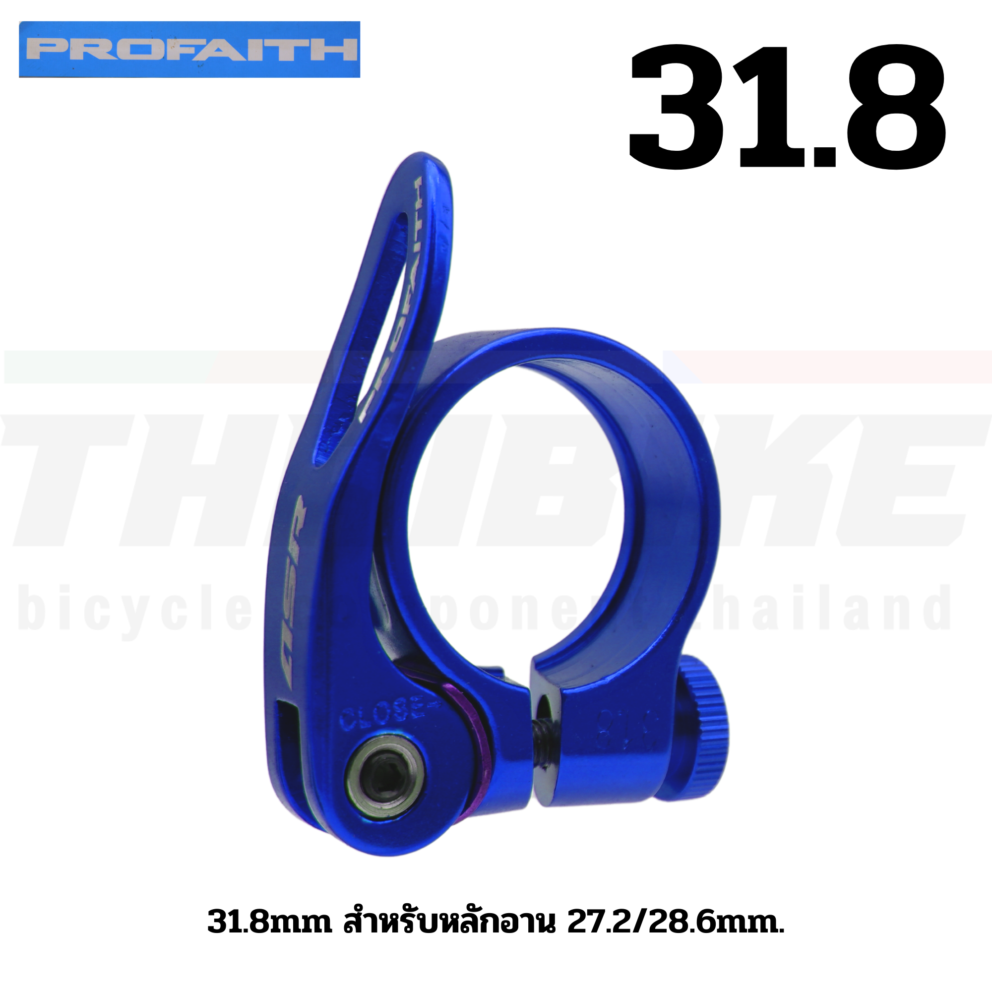 รัดหลักอานจักรยานเสือหมอบ เสือภูเขา แบบปลดเร็ว ยี่ห้อ PROFAITH ขนาด 31.8/34.9