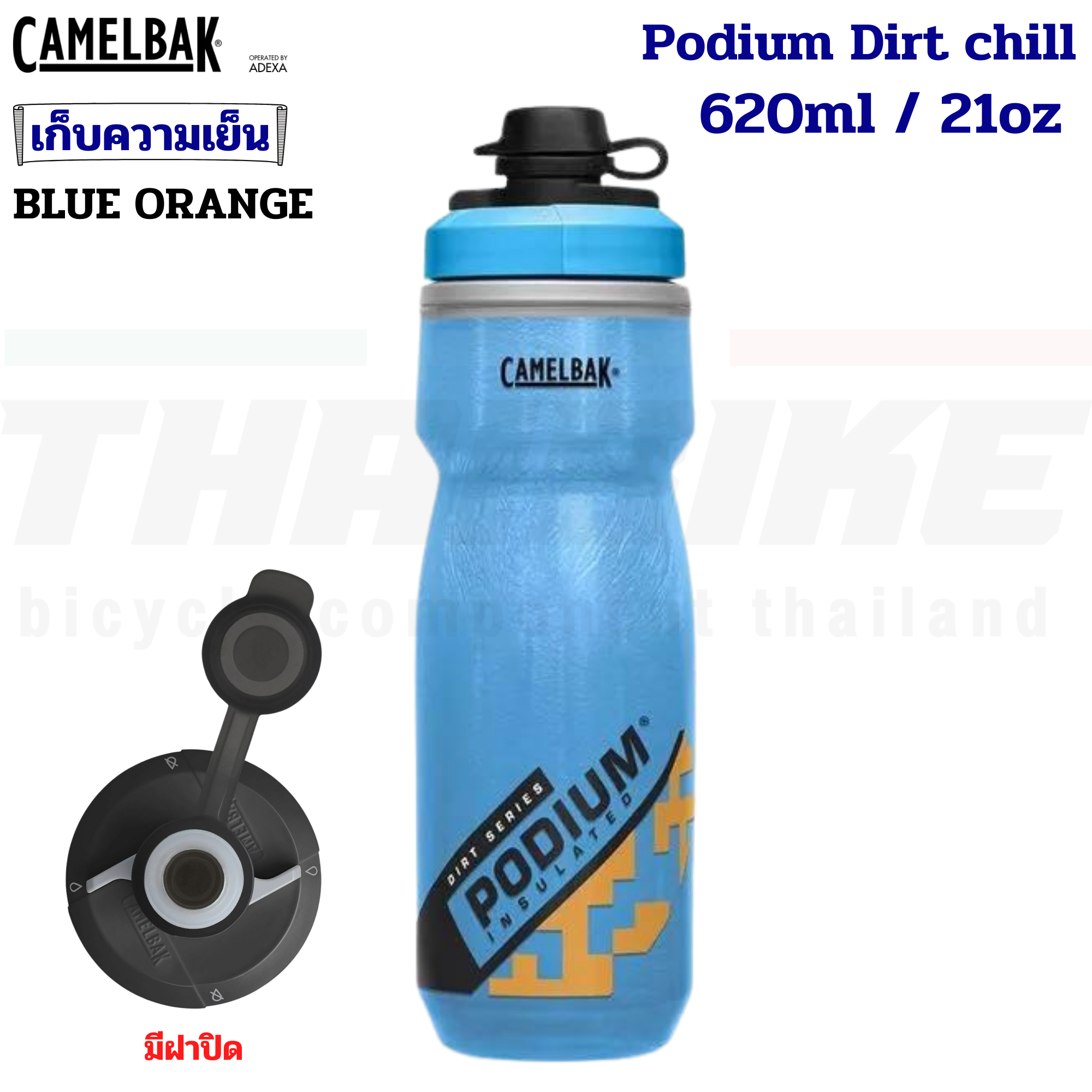 กระติกน้ำเก็บความเย็น จักรยาน เดินป่า ออกกำลังกาย Camelbak รุ่น PODIUM DIRT SERIES CHILL 21 OZ