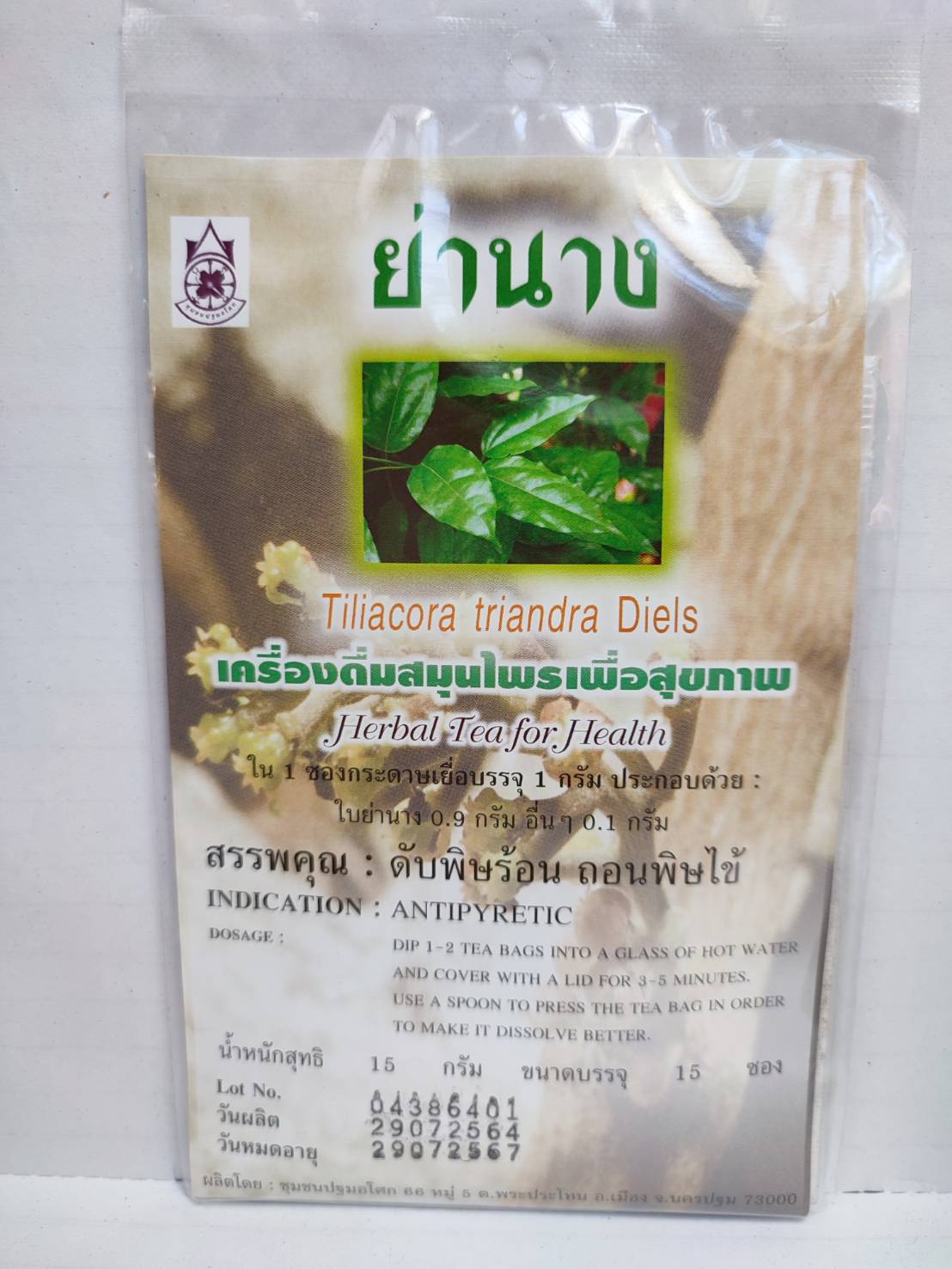 ชาย่านางเพื่อสุขภาพ (Pack 3 ซอง)