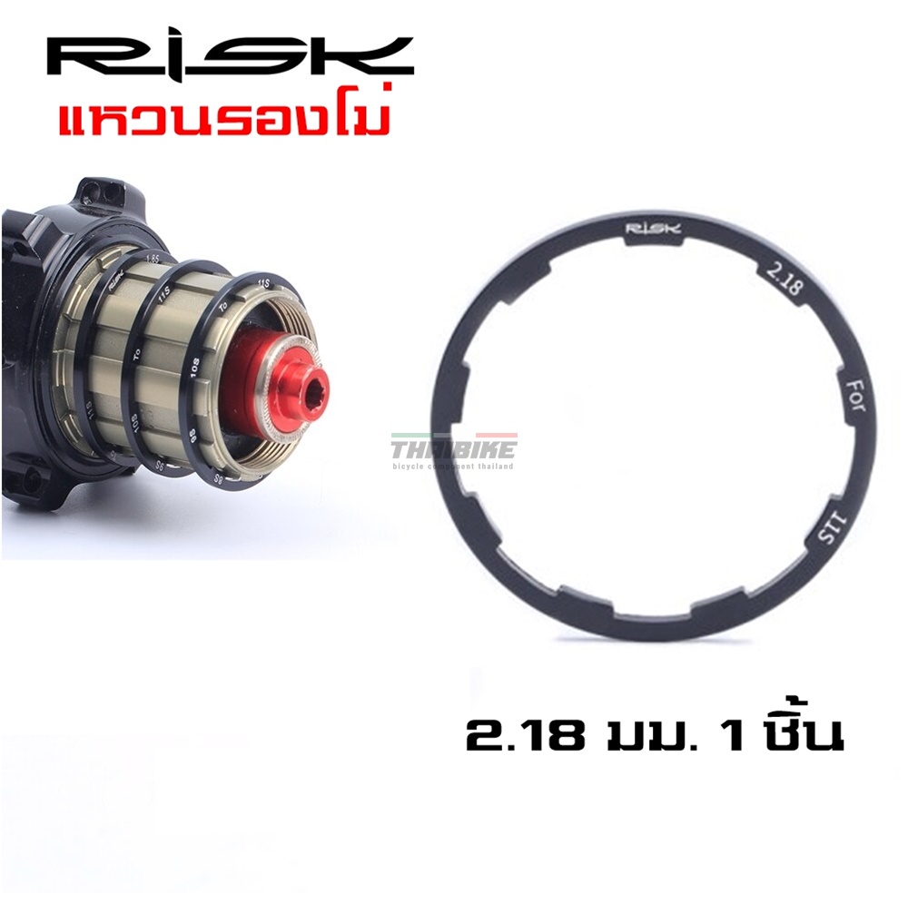 แหวนรองโม่ แหวนรองกะโหลก RISK แหวนรองโม่จักรยาน 1/1.5/2/1.85/2.18/2.35 mm