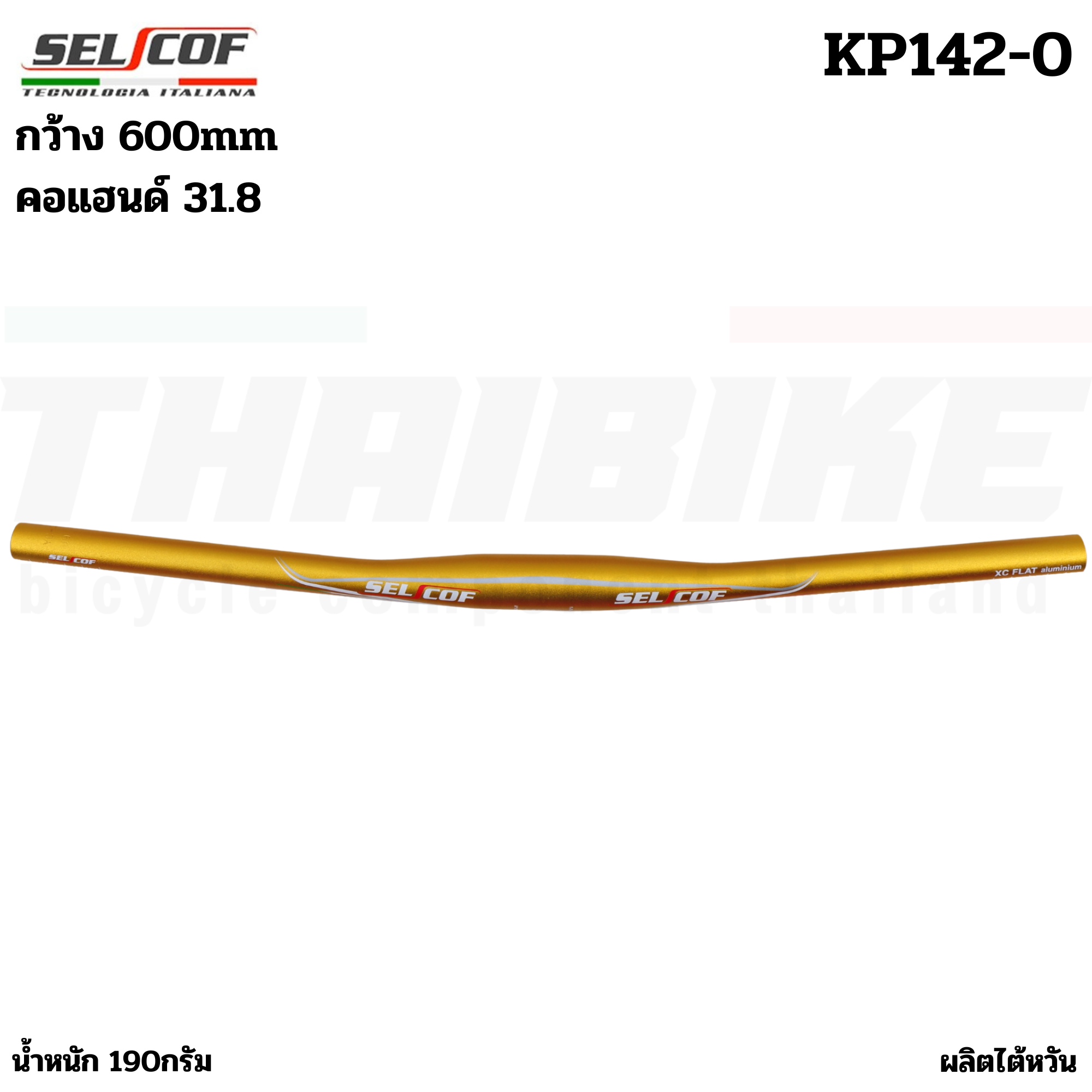 แฮนด์จักรยานเสือภูเขาอลูมิเนียม SELCOF KP142-0 KP143-0